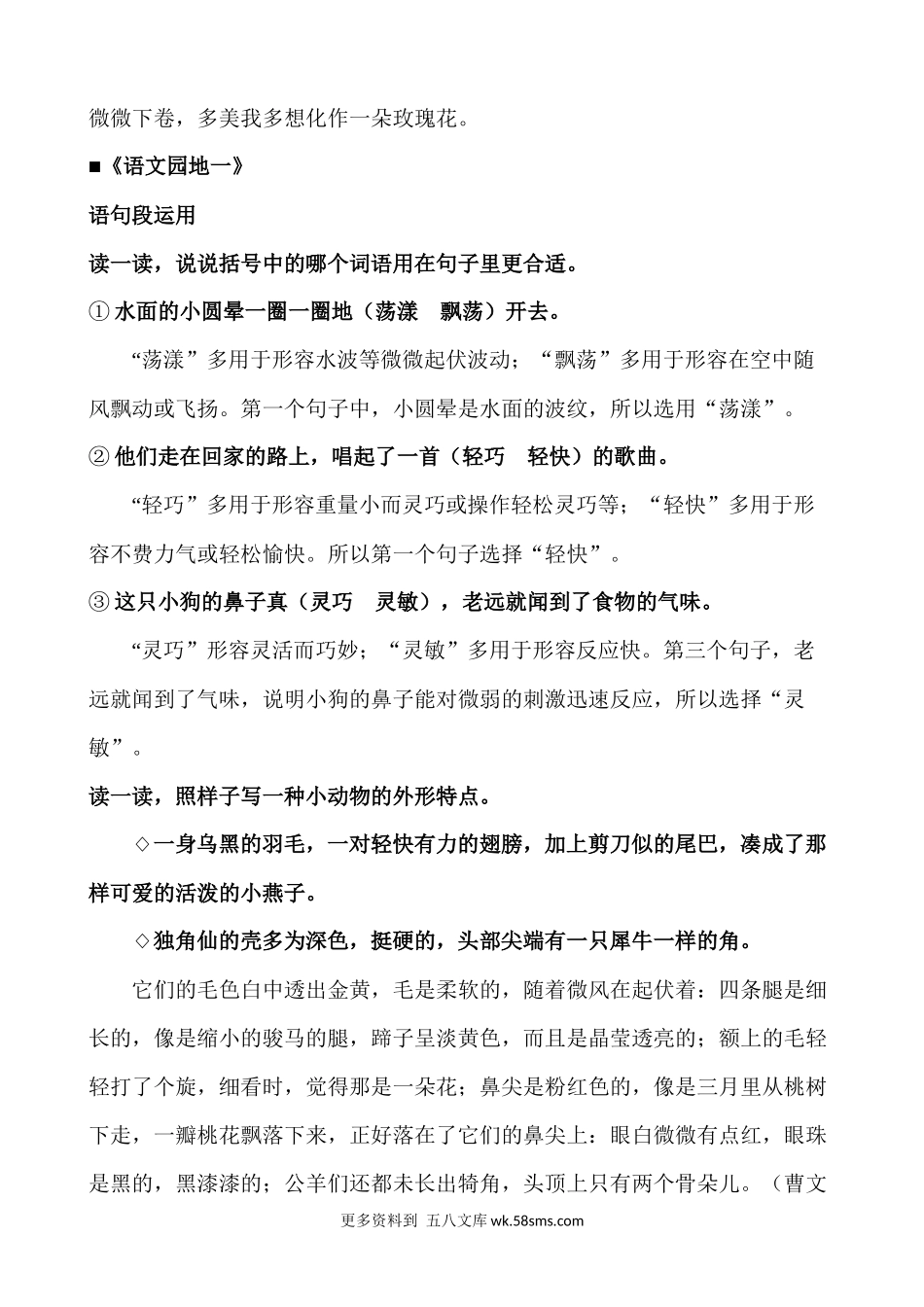 三下语文教材课后习题答案小学语文三年级下册知识点清单（人教部编版）.docx_第3页