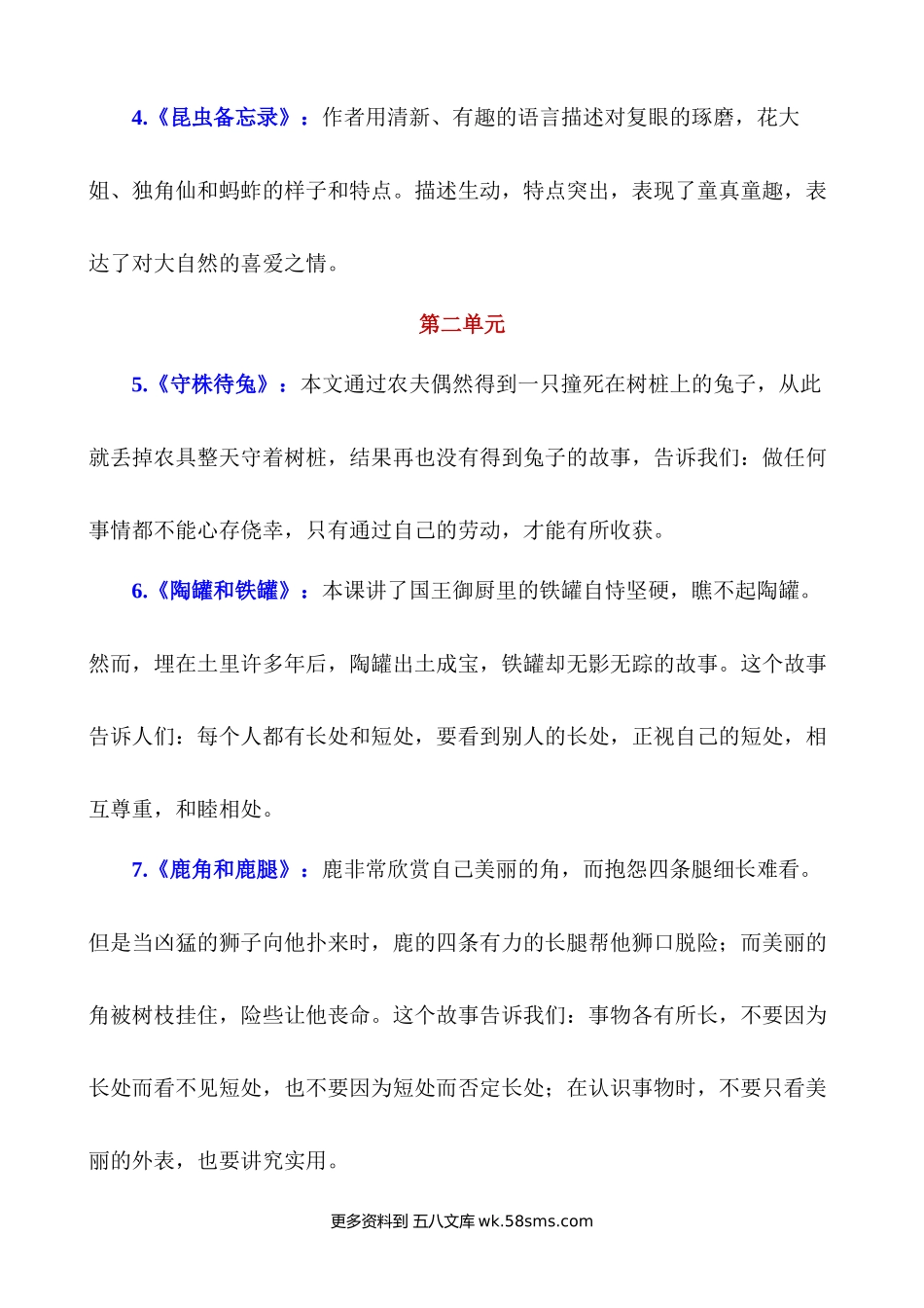 三下语文全册课文中心思想小学语文三年级下册知识点清单（人教部编版）.docx_第2页