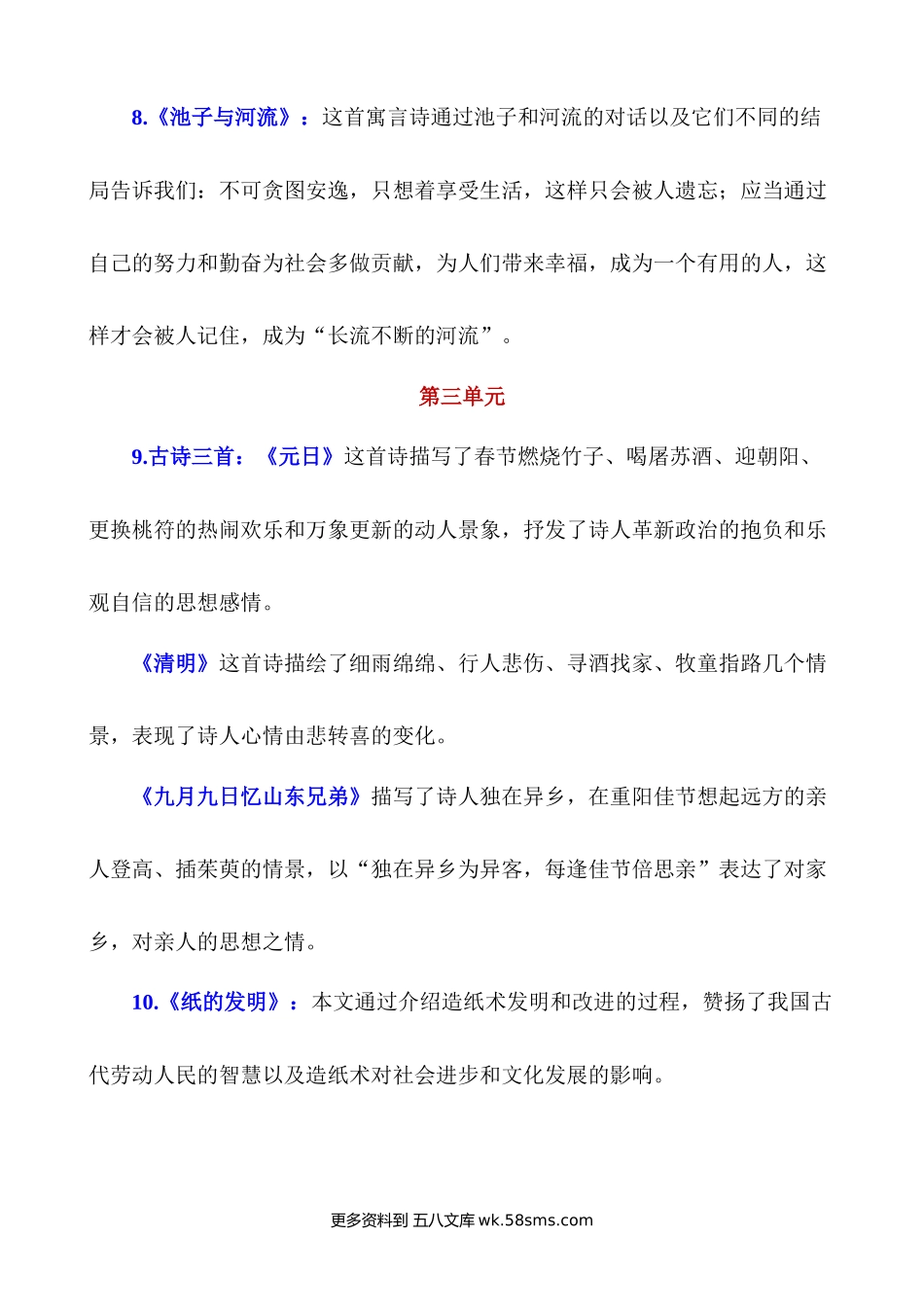 三下语文全册课文中心思想小学语文三年级下册知识点清单（人教部编版）.docx_第3页