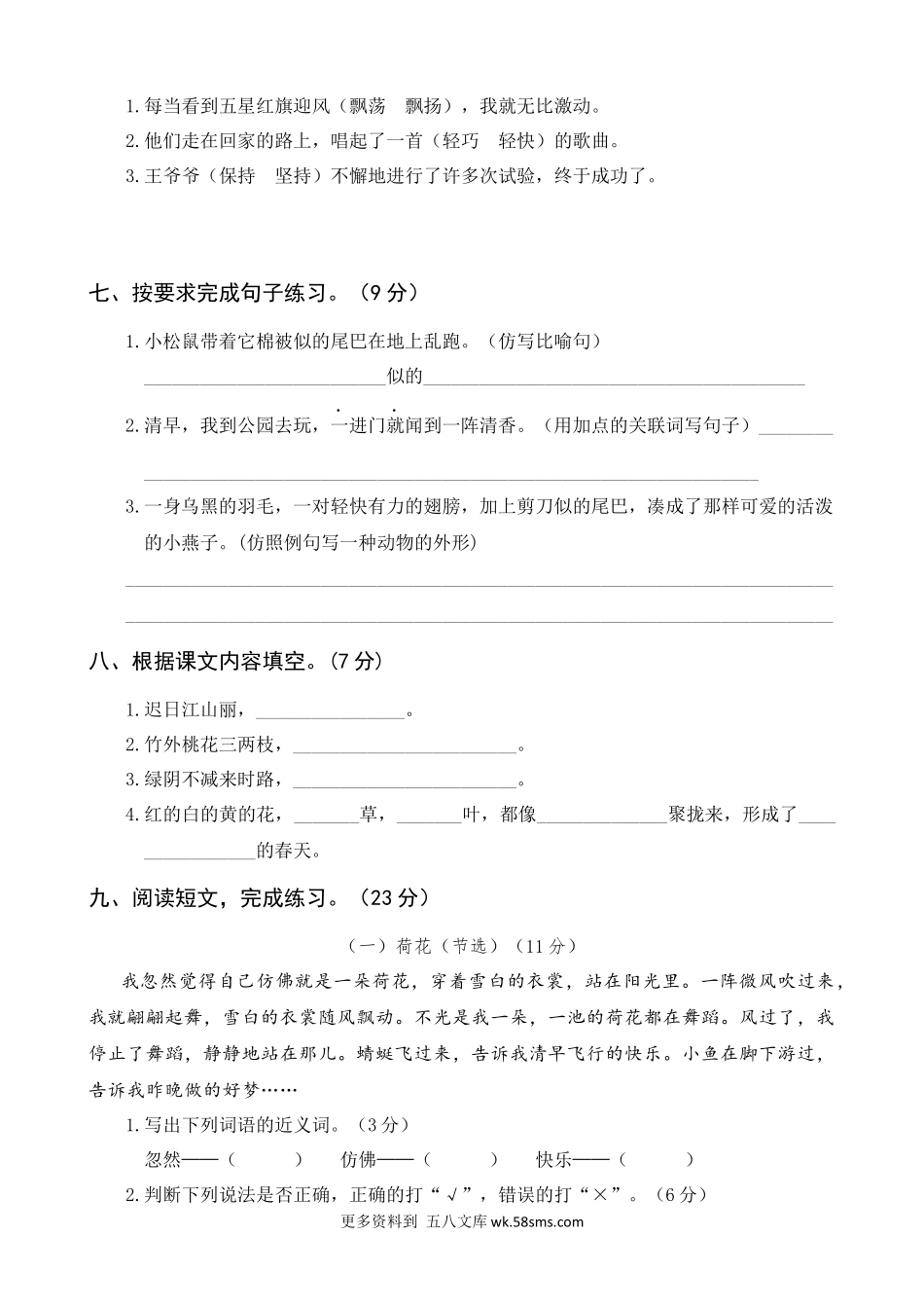 第1单元综合训练小学语文三年级下册知识点清单（人教部编版）.docx_第2页