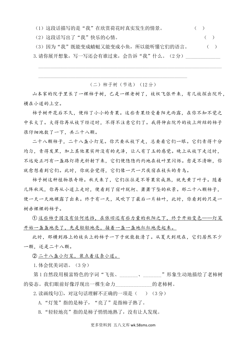 第1单元综合训练小学语文三年级下册知识点清单（人教部编版）.docx_第3页