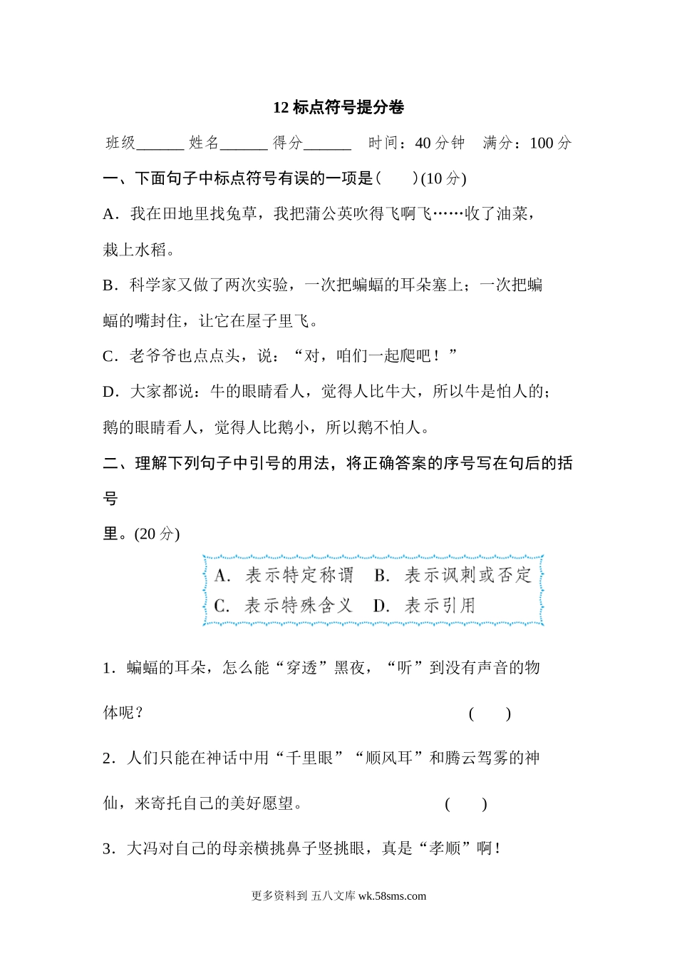 12 标点符号提分卷小学语文四年级上册知识点清单（人教部编版）.docx_第1页