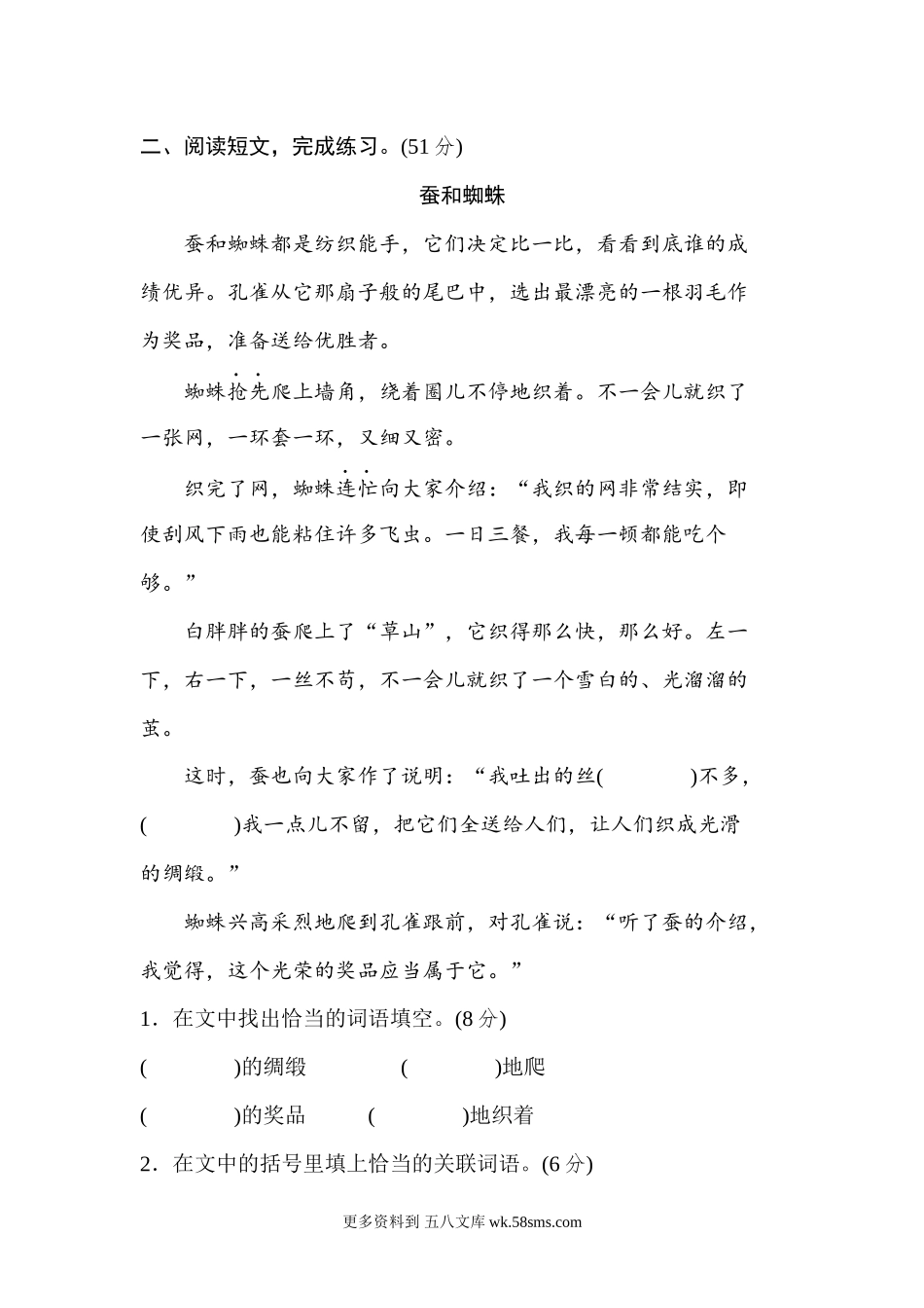 15 课外阅读提分卷小学语文四年级上册知识点清单（人教部编版）.docx_第3页