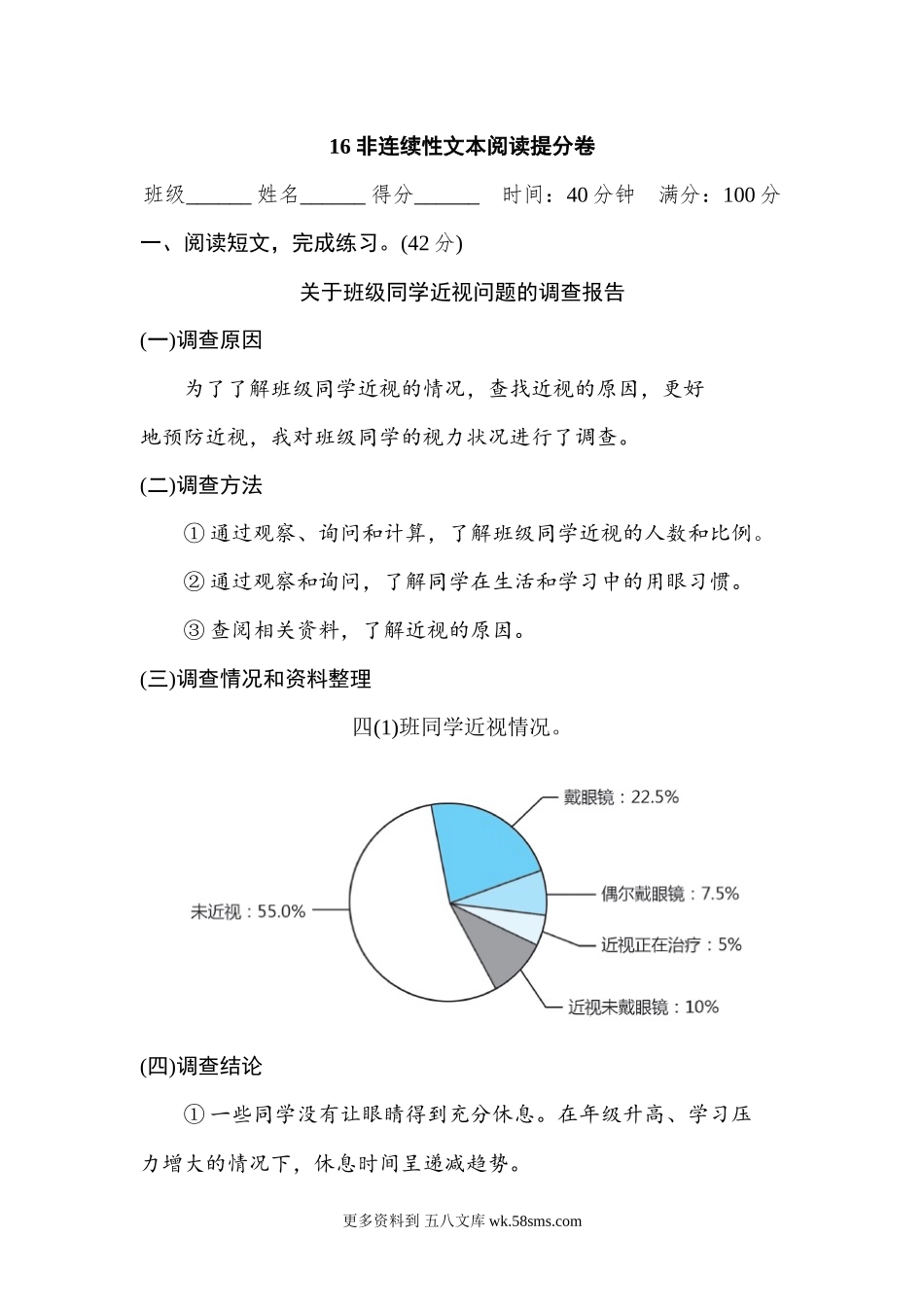 16 非连续性文本阅读提分卷小学语文四年级上册知识点清单（人教部编版）.docx_第1页