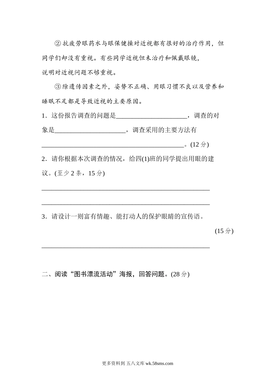 16 非连续性文本阅读提分卷小学语文四年级上册知识点清单（人教部编版）.docx_第2页