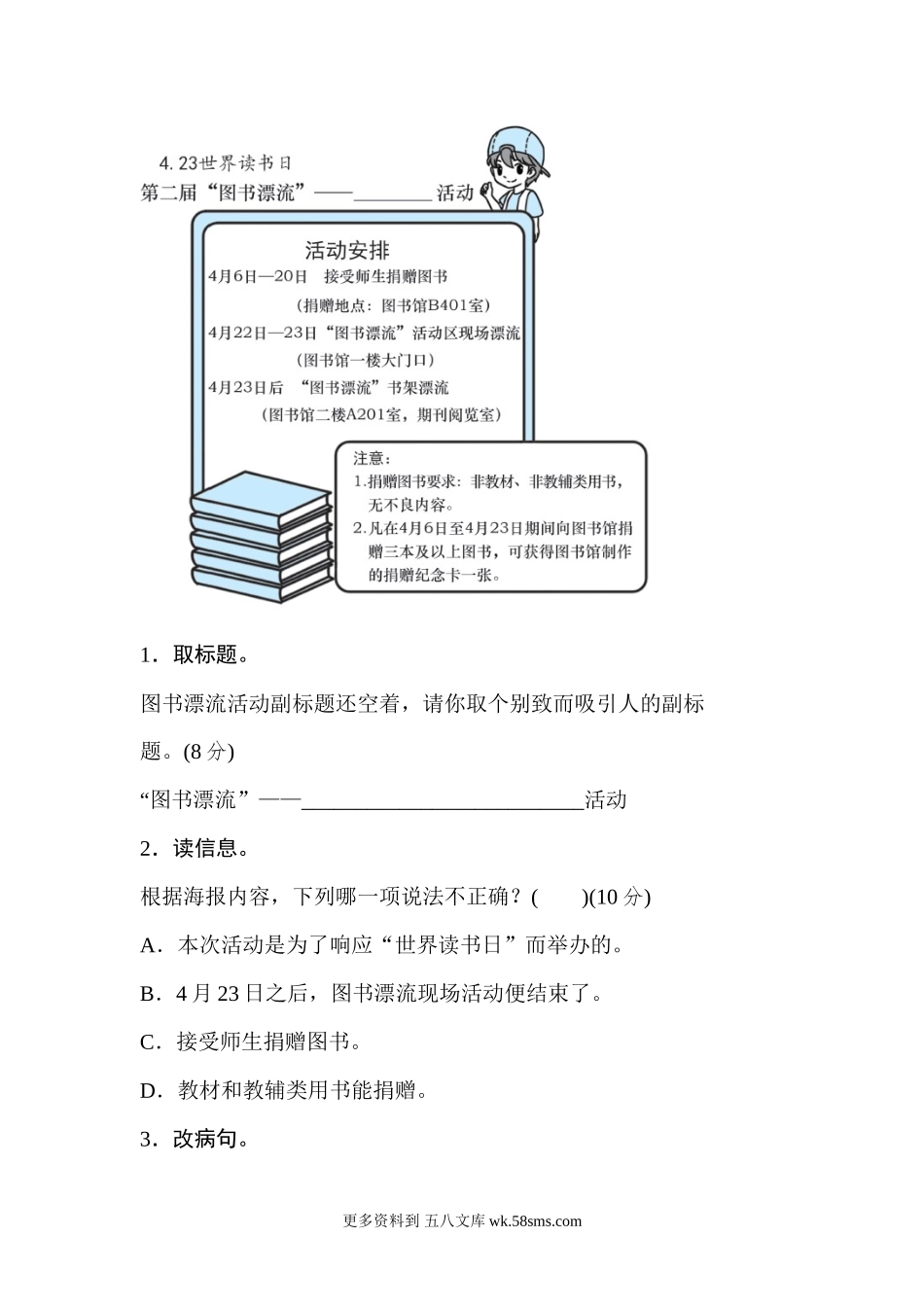 16 非连续性文本阅读提分卷小学语文四年级上册知识点清单（人教部编版）.docx_第3页