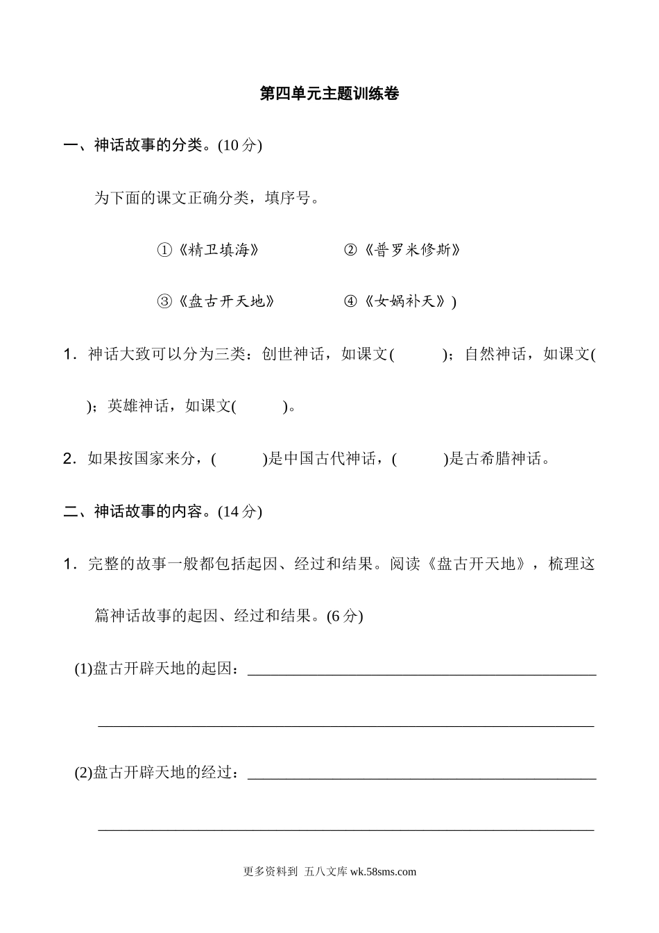 四上语文第4单元 主题训练卷小学语文四年级上册知识点清单（人教部编版）.docx_第1页