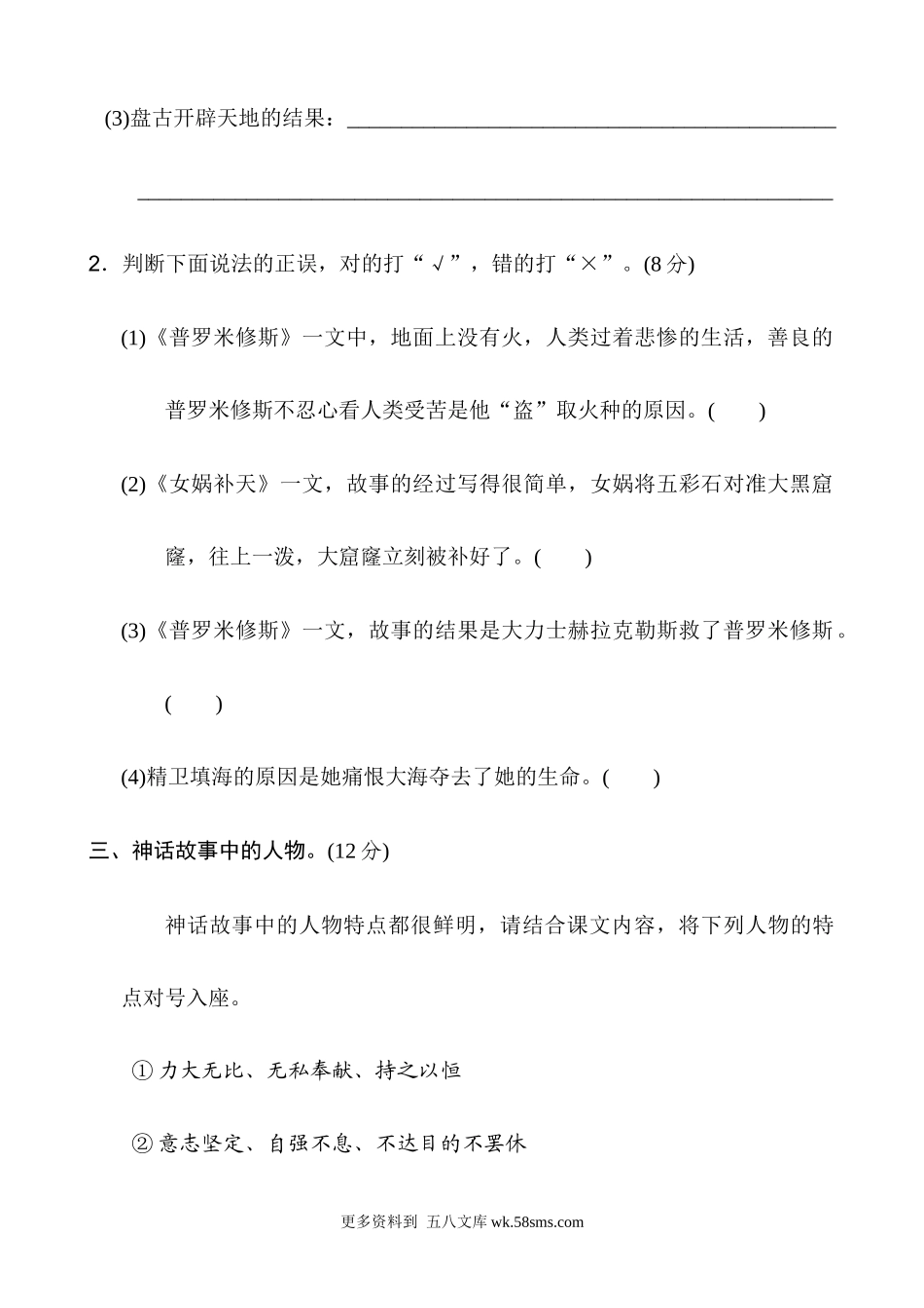 四上语文第4单元 主题训练卷小学语文四年级上册知识点清单（人教部编版）.docx_第2页