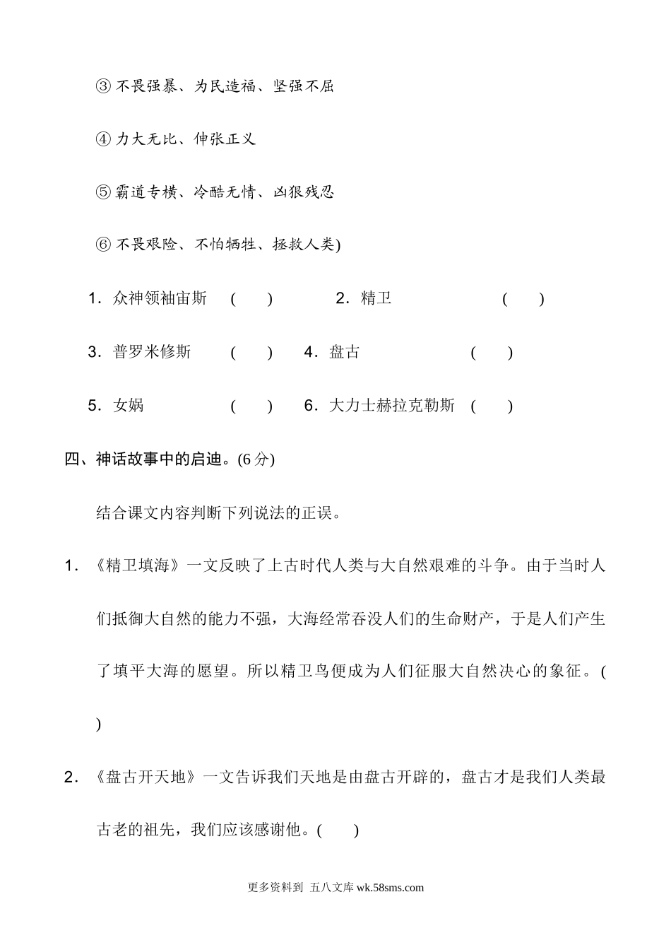 四上语文第4单元 主题训练卷小学语文四年级上册知识点清单（人教部编版）.docx_第3页