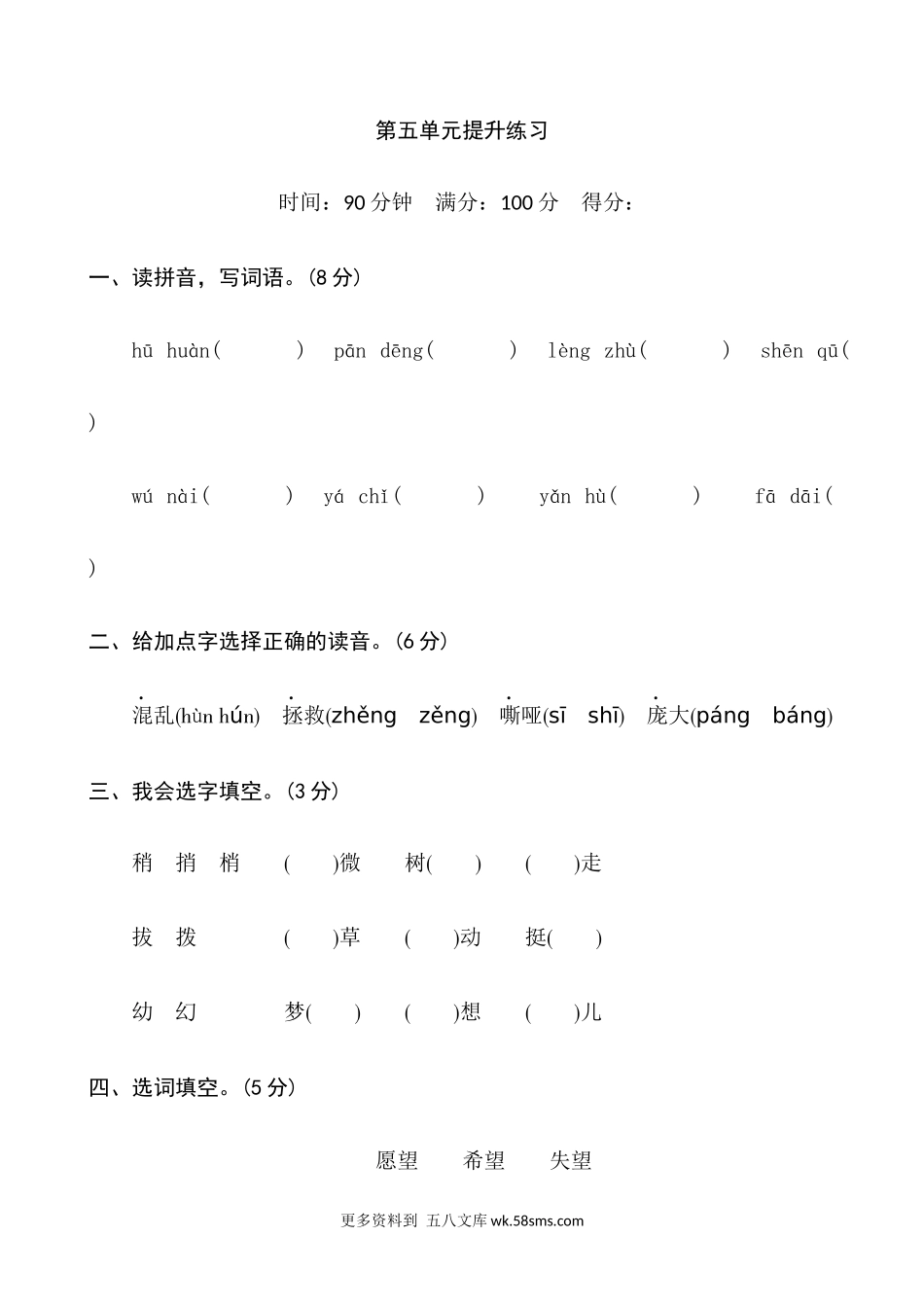 四上语文第5单元 提升练习小学语文四年级上册知识点清单（人教部编版）.docx_第1页