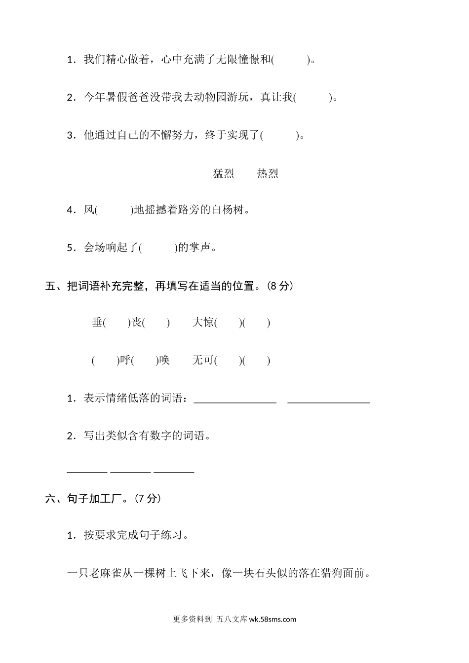 四上语文第5单元 提升练习小学语文四年级上册知识点清单（人教部编版）.docx_第2页