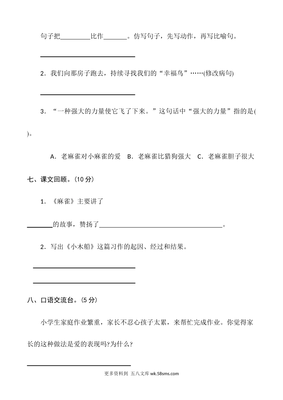 四上语文第5单元 提升练习小学语文四年级上册知识点清单（人教部编版）.docx_第3页