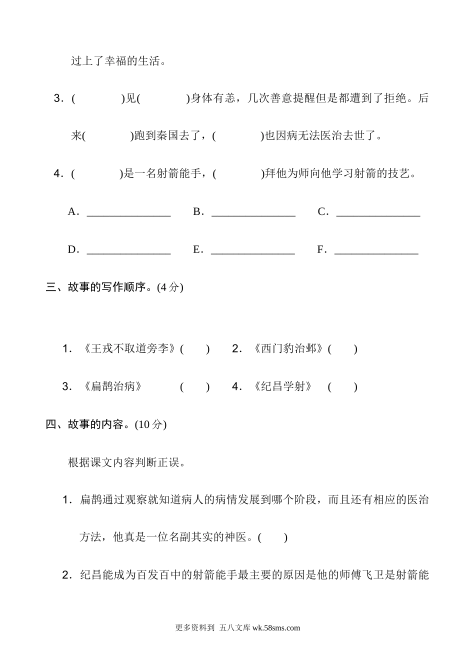 四上语文第8单元 主题训练卷小学语文四年级上册知识点清单（人教部编版）.docx_第2页