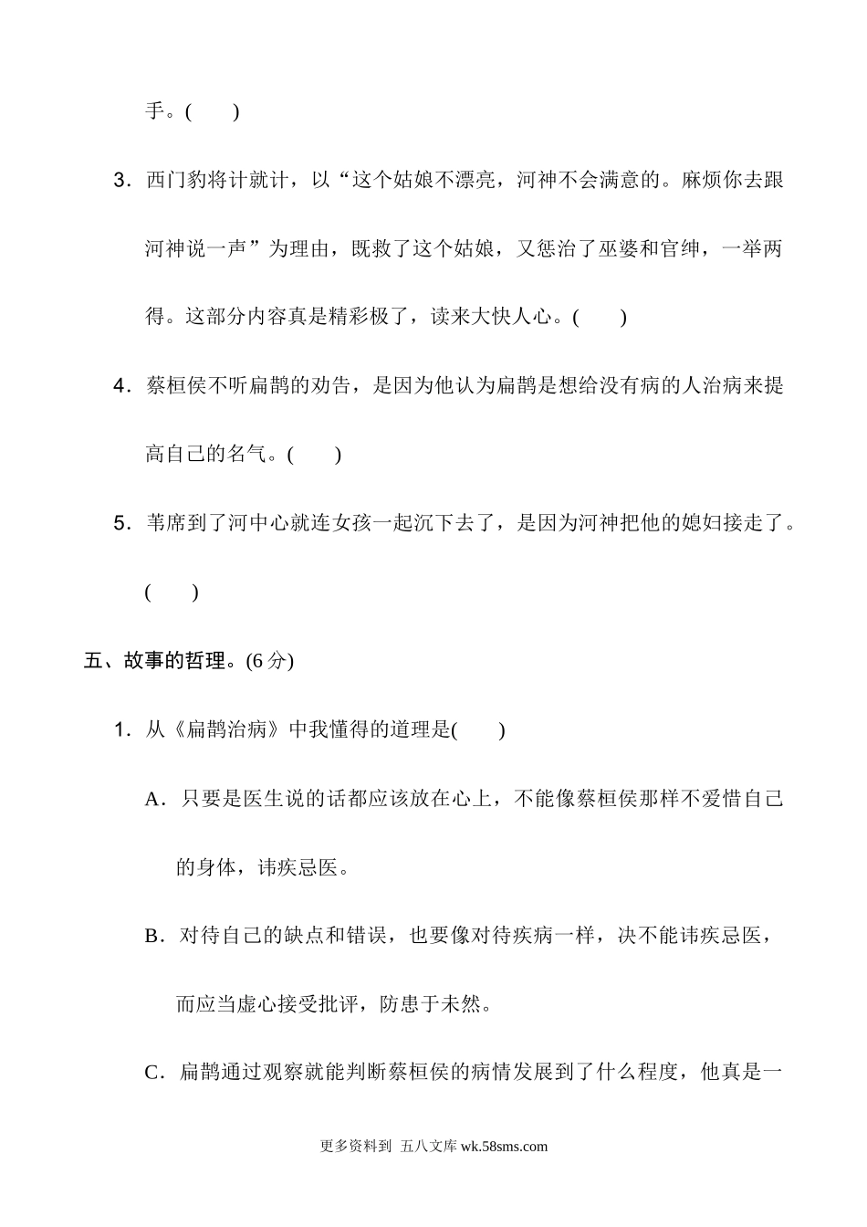 四上语文第8单元 主题训练卷小学语文四年级上册知识点清单（人教部编版）.docx_第3页