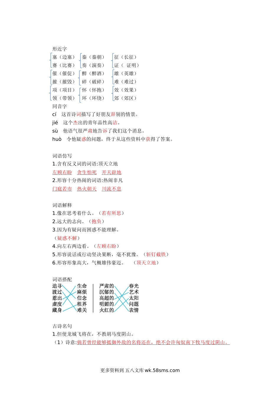 四上语文第七单元知识小结小学语文四年级上册知识点清单（人教部编版）.docx_第2页