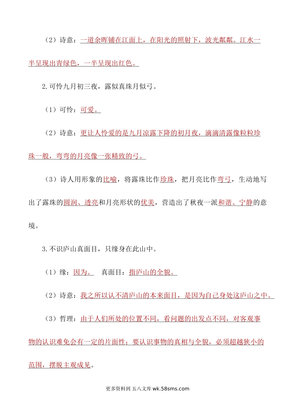 四上语文第三单元核心考点清单小学语文四年级上册知识点清单（人教部编版）.docx_第2页