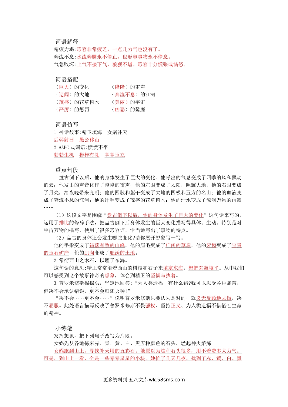 四上语文第四单元知识小结小学语文四年级上册知识点清单（人教部编版）.docx_第2页