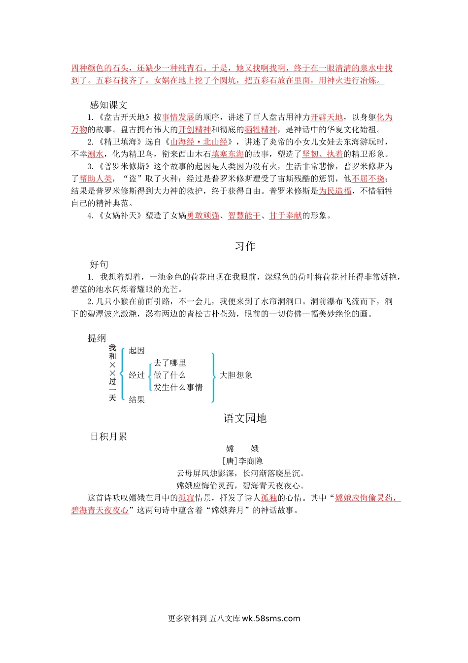 四上语文第四单元知识小结小学语文四年级上册知识点清单（人教部编版）.docx_第3页