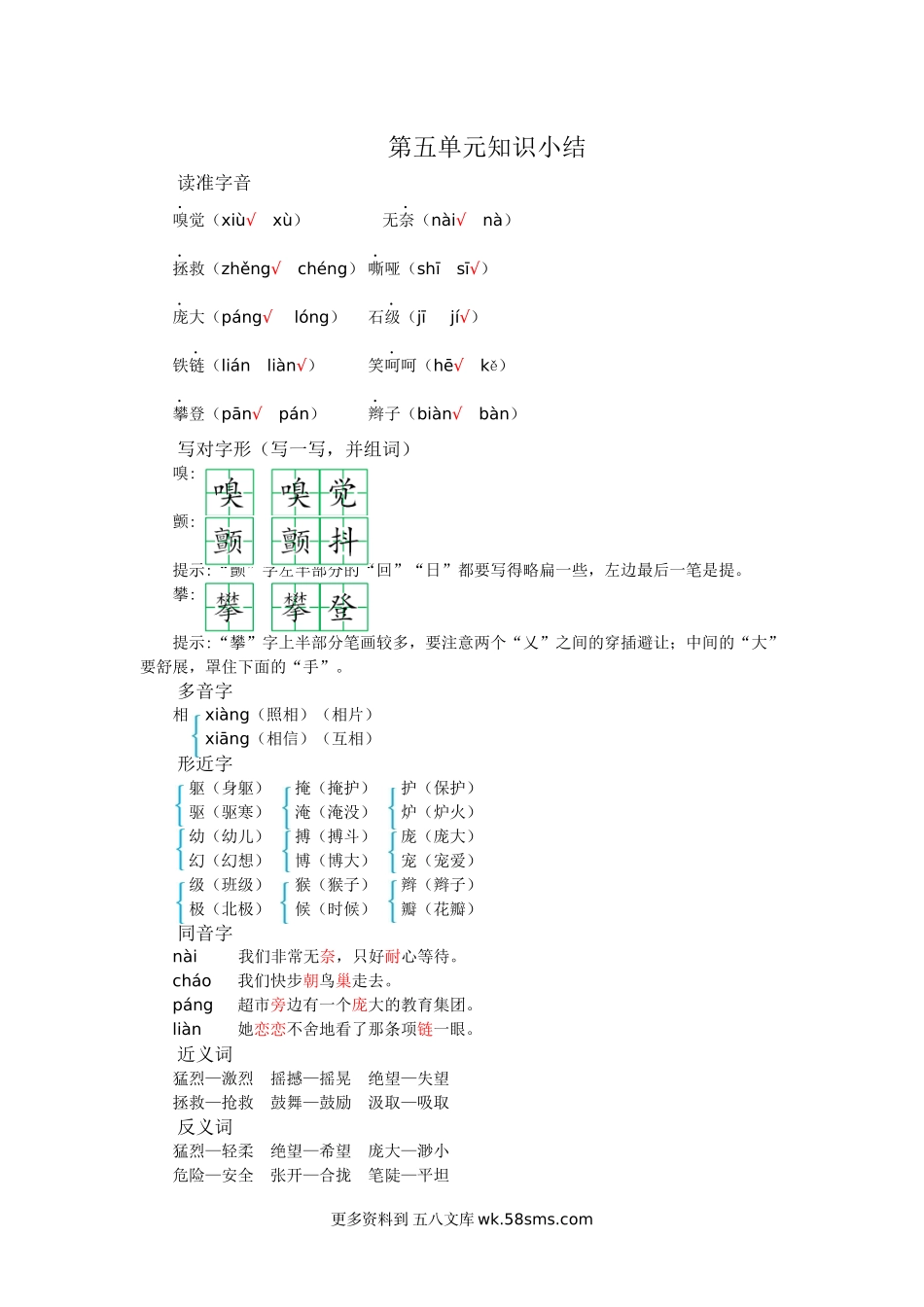 四上语文第五单元知识小结小学语文四年级上册知识点清单（人教部编版）.docx_第1页