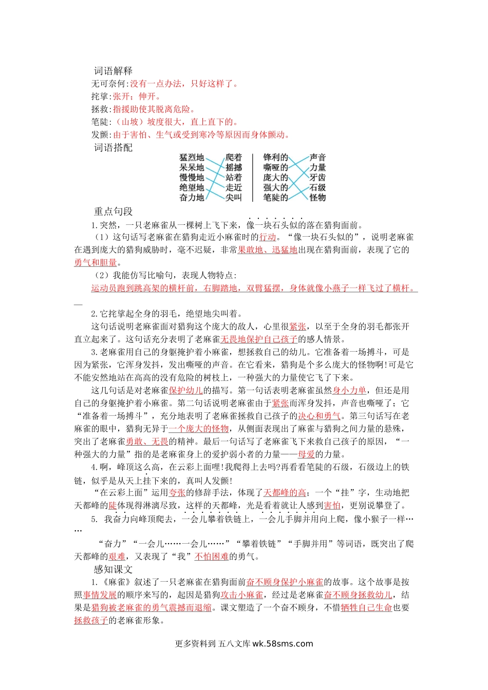四上语文第五单元知识小结小学语文四年级上册知识点清单（人教部编版）.docx_第2页