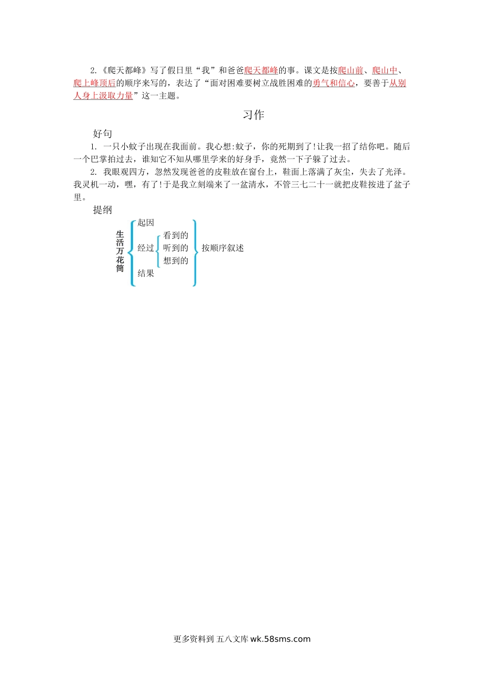 四上语文第五单元知识小结小学语文四年级上册知识点清单（人教部编版）.docx_第3页