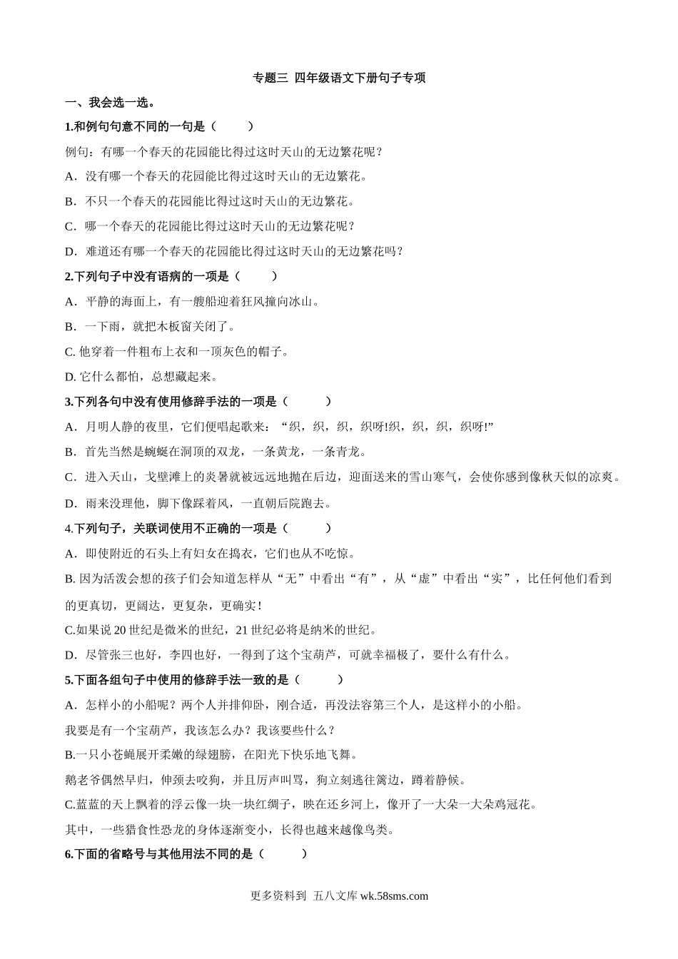 专题3 句子专项小学语文四年级上册知识点清单（人教部编版）.docx_第1页