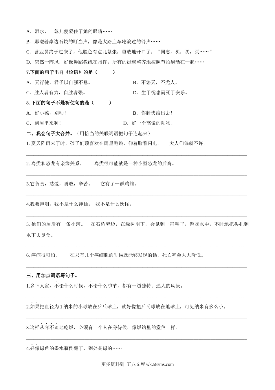 专题3 句子专项小学语文四年级上册知识点清单（人教部编版）.docx_第2页