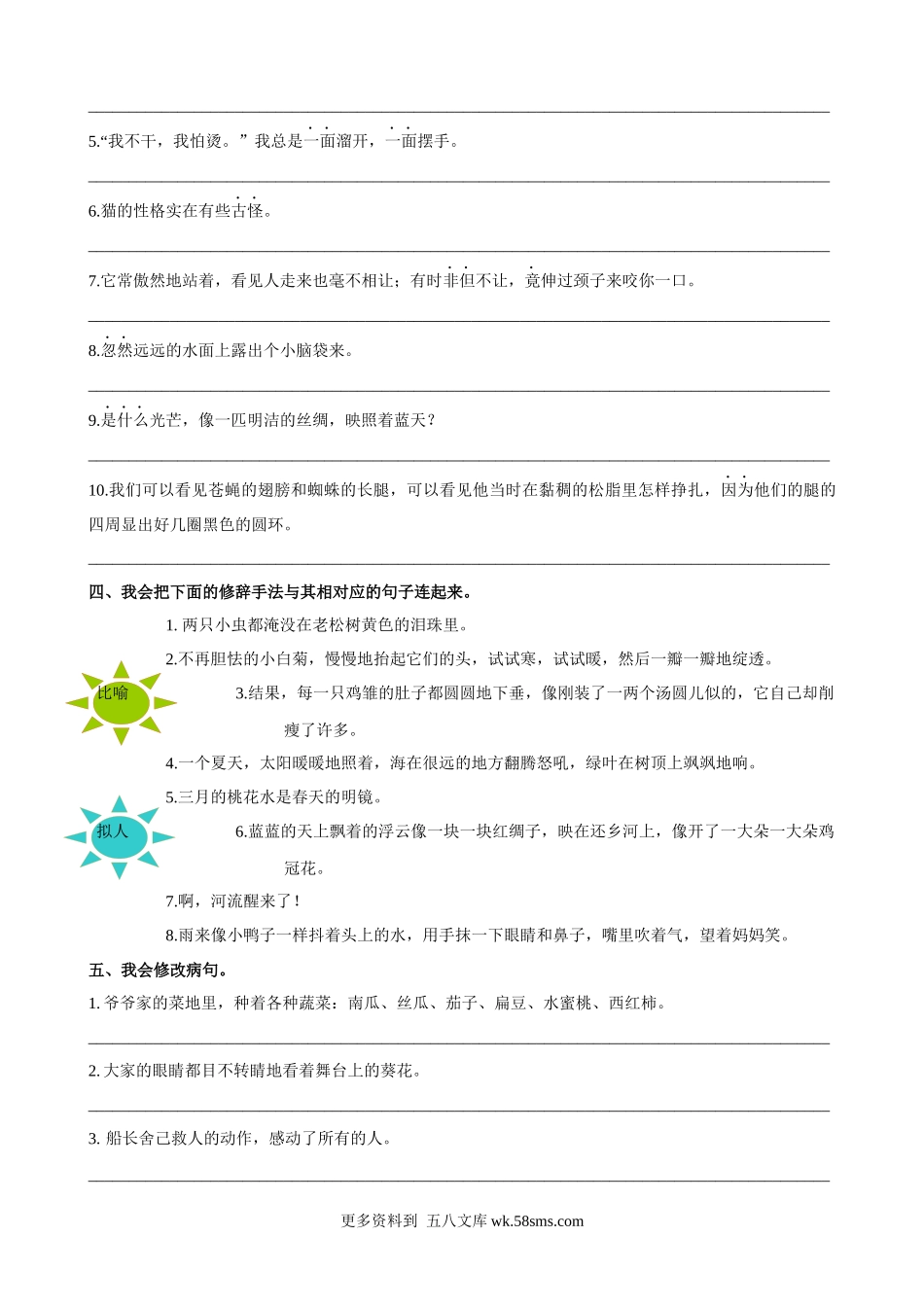 专题3 句子专项小学语文四年级上册知识点清单（人教部编版）.docx_第3页