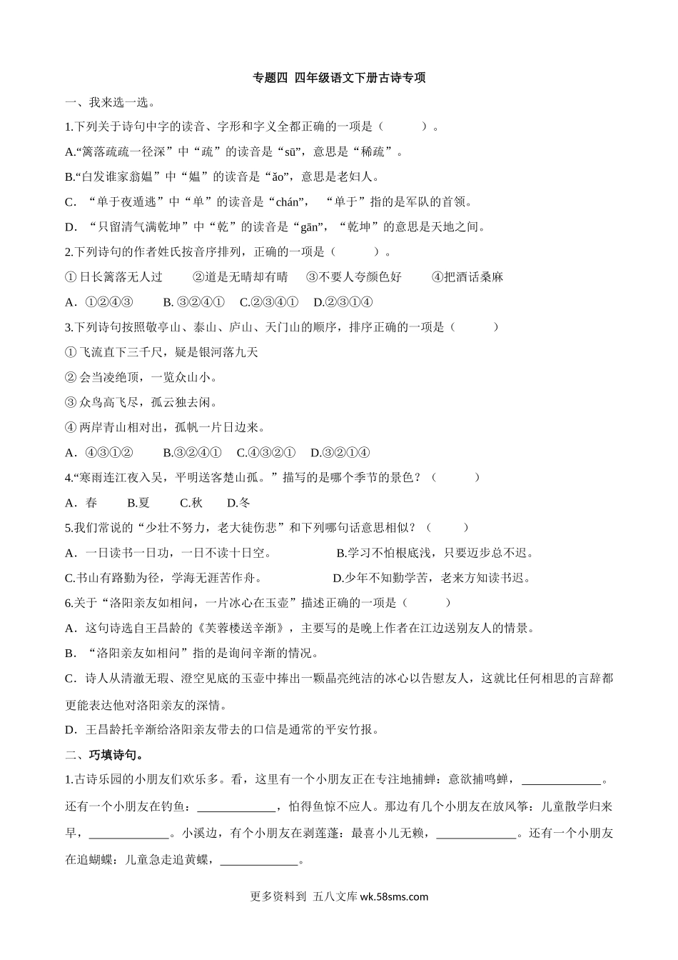 专题4 古诗专项小学语文四年级上册知识点清单（人教部编版）.docx_第1页