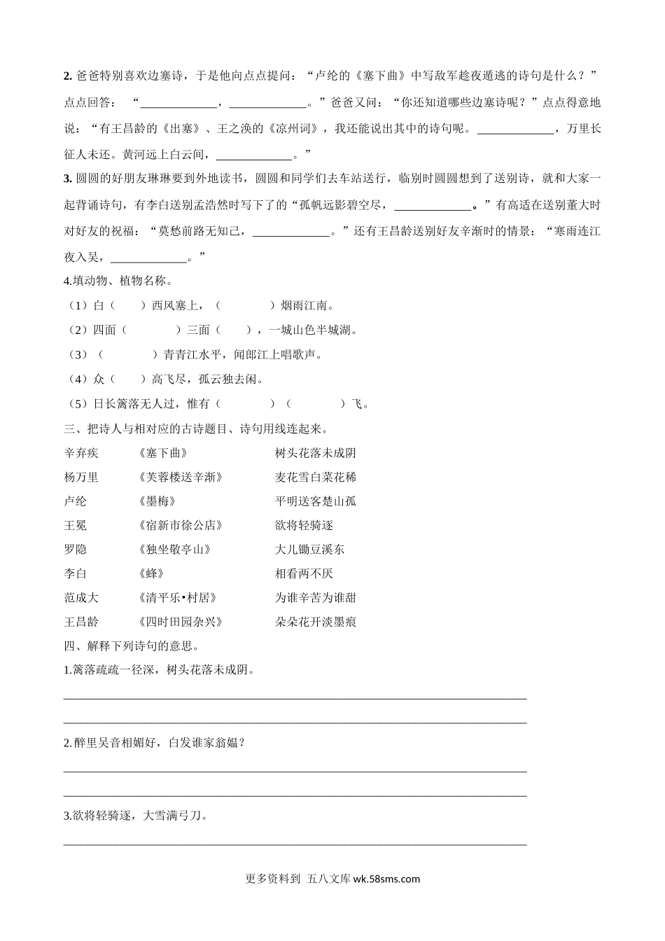 专题4 古诗专项小学语文四年级上册知识点清单（人教部编版）.docx_第2页