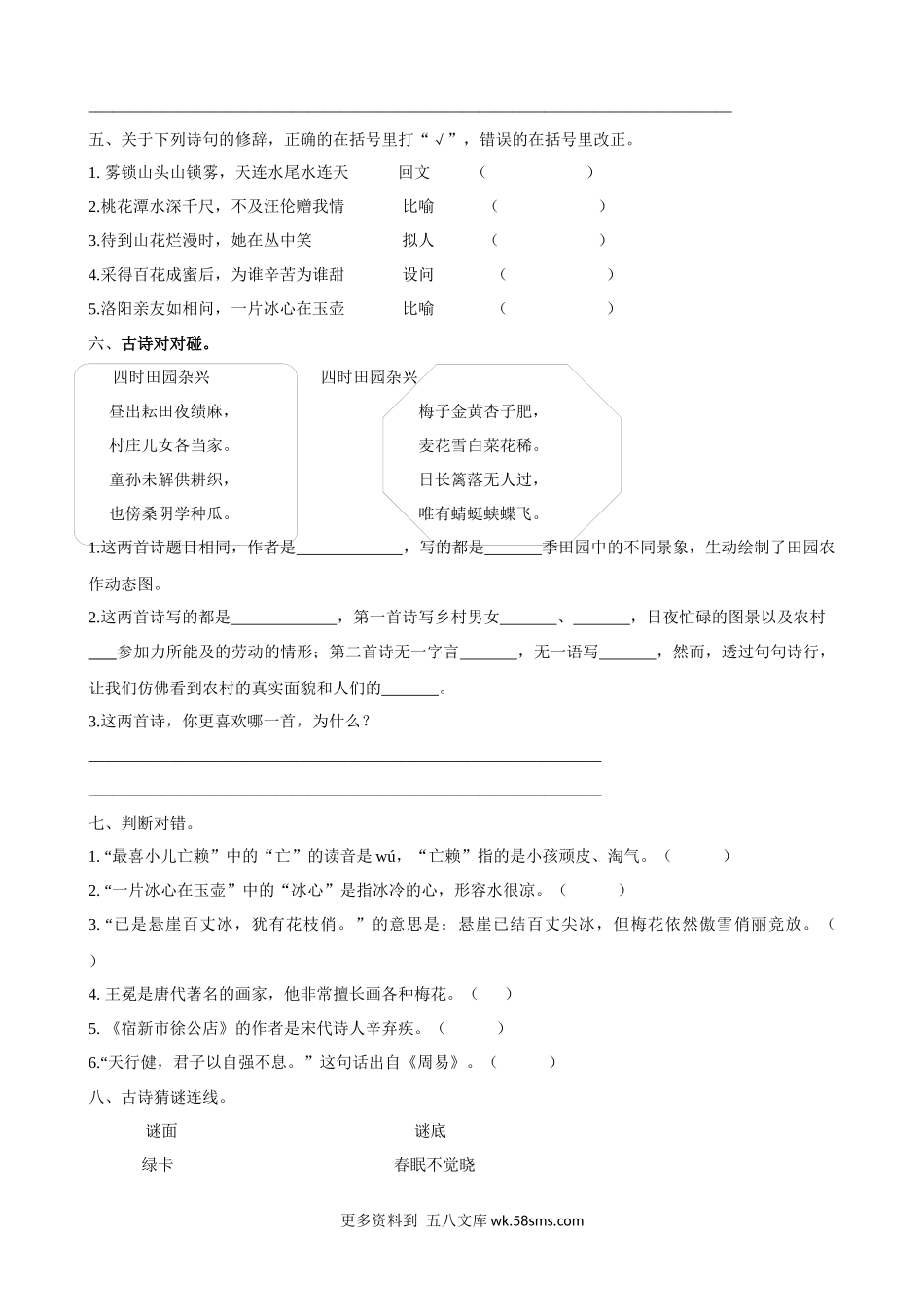 专题4 古诗专项小学语文四年级上册知识点清单（人教部编版）.docx_第3页