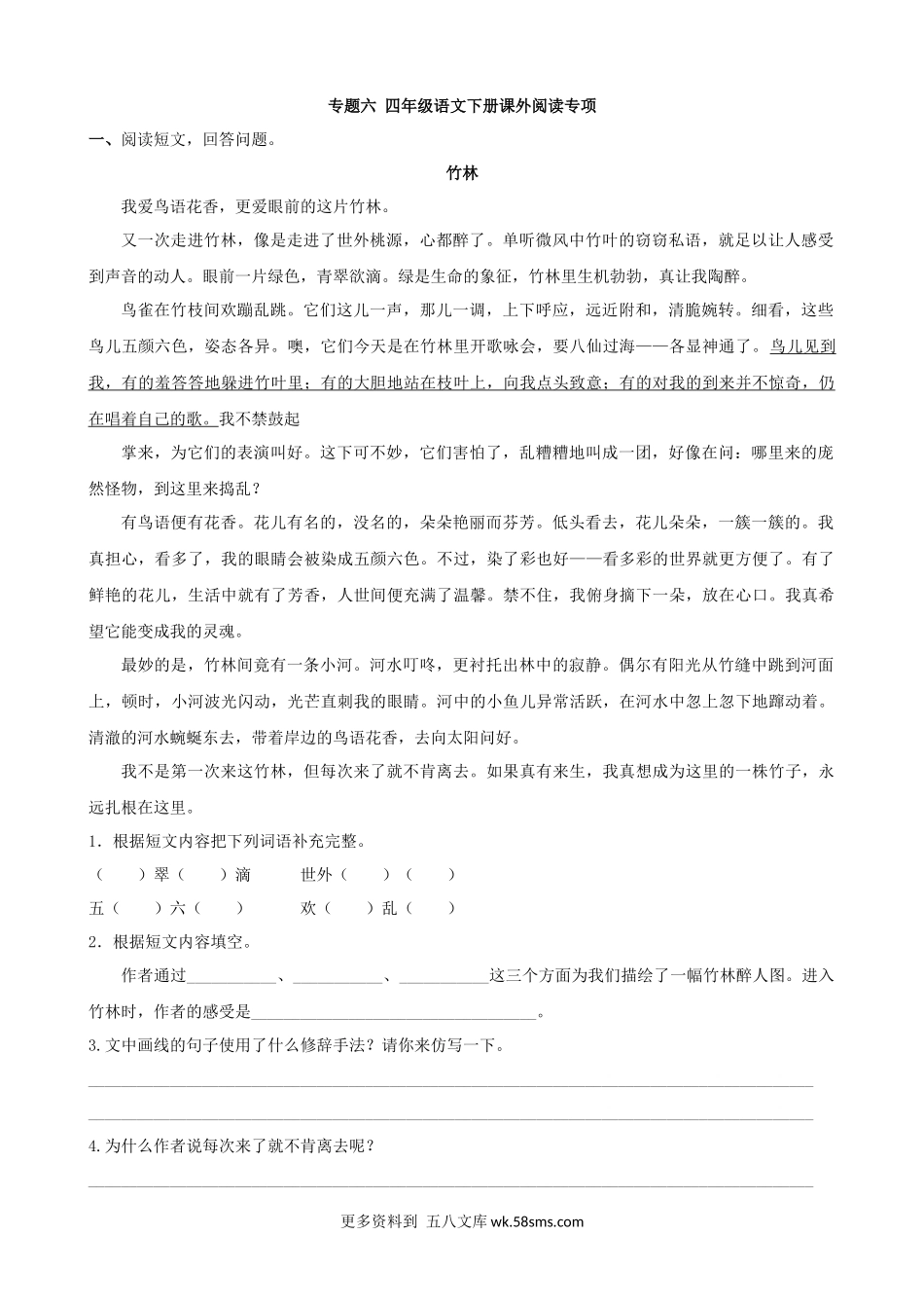 专题6 课外阅读专项小学语文四年级上册知识点清单（人教部编版）.docx_第1页