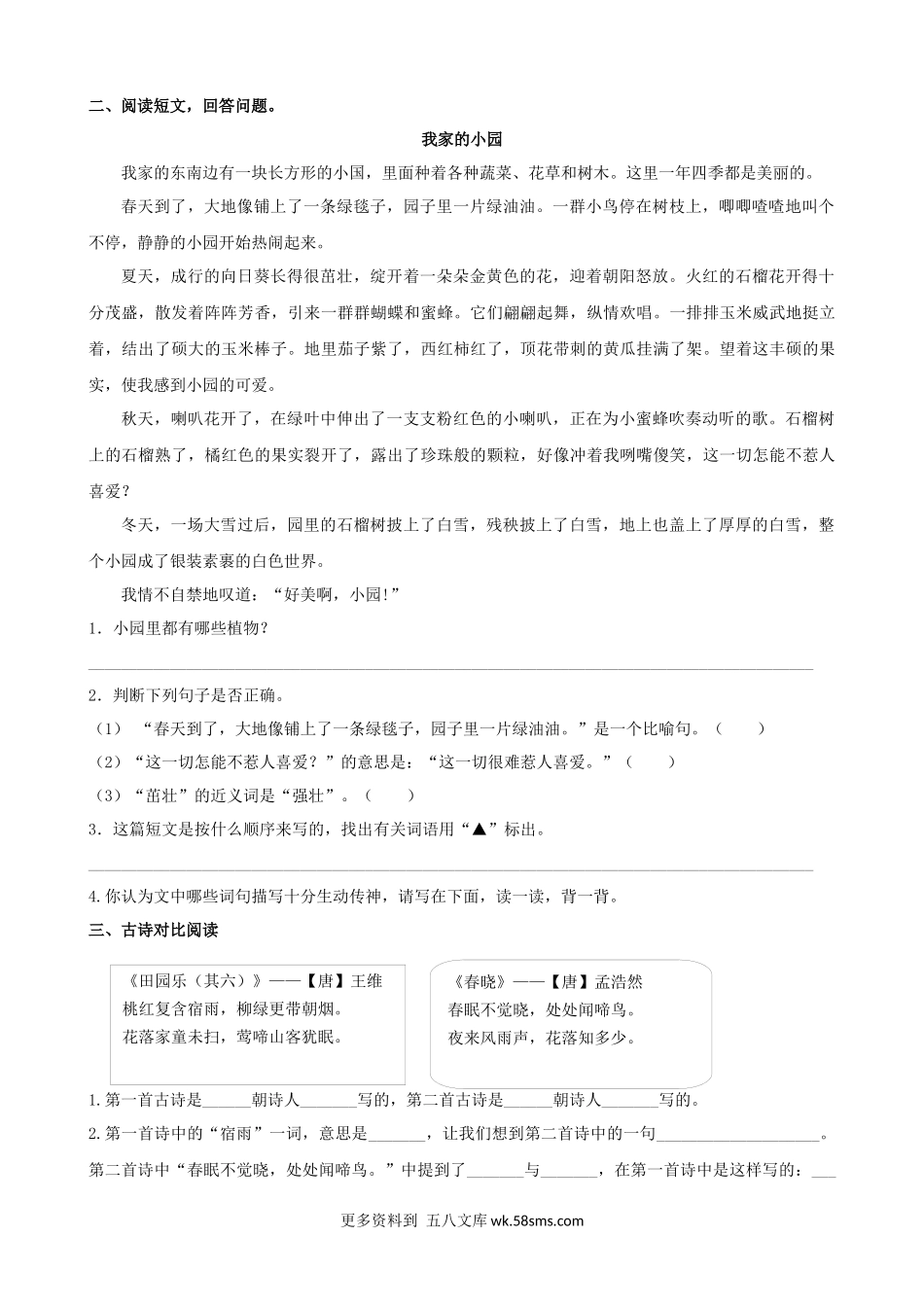 专题6 课外阅读专项小学语文四年级上册知识点清单（人教部编版）.docx_第2页