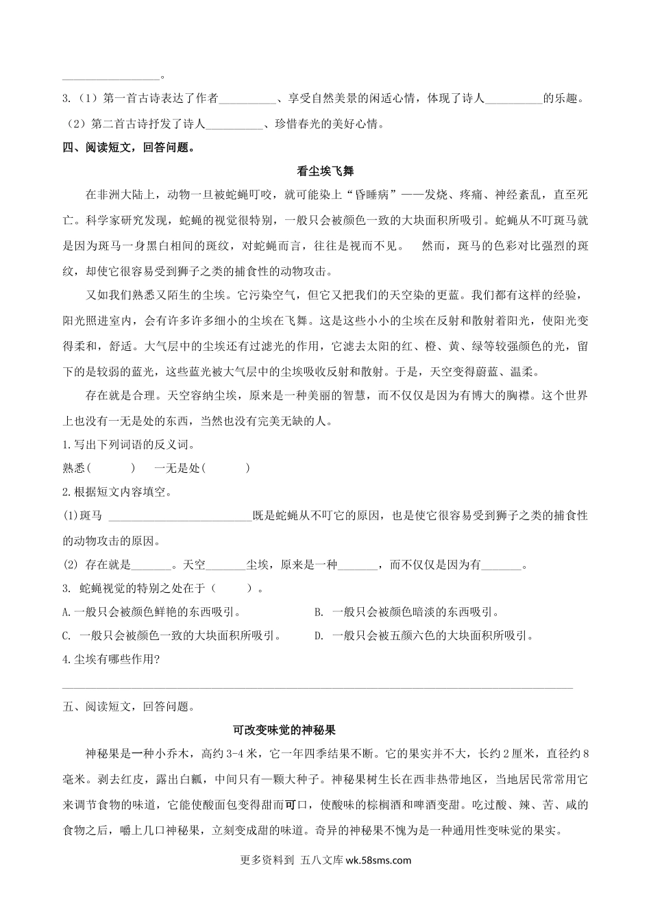 专题6 课外阅读专项小学语文四年级上册知识点清单（人教部编版）.docx_第3页