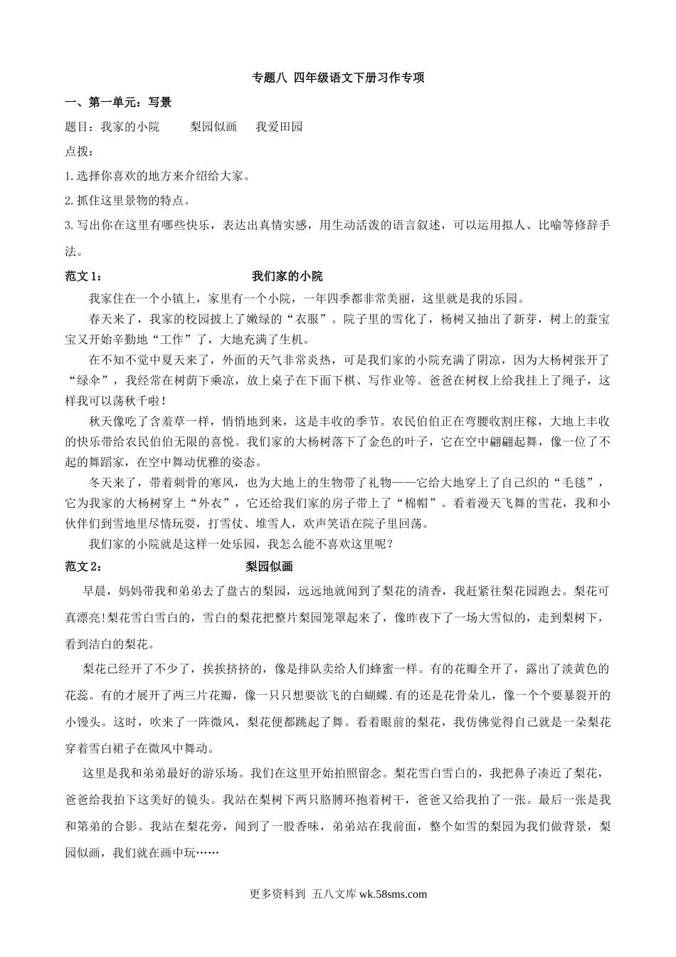 专题8 习作专项小学语文四年级上册知识点清单（人教部编版）.docx_第1页