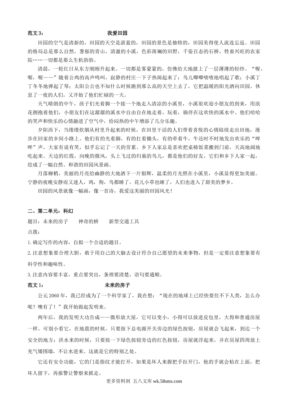 专题8 习作专项小学语文四年级上册知识点清单（人教部编版）.docx_第2页