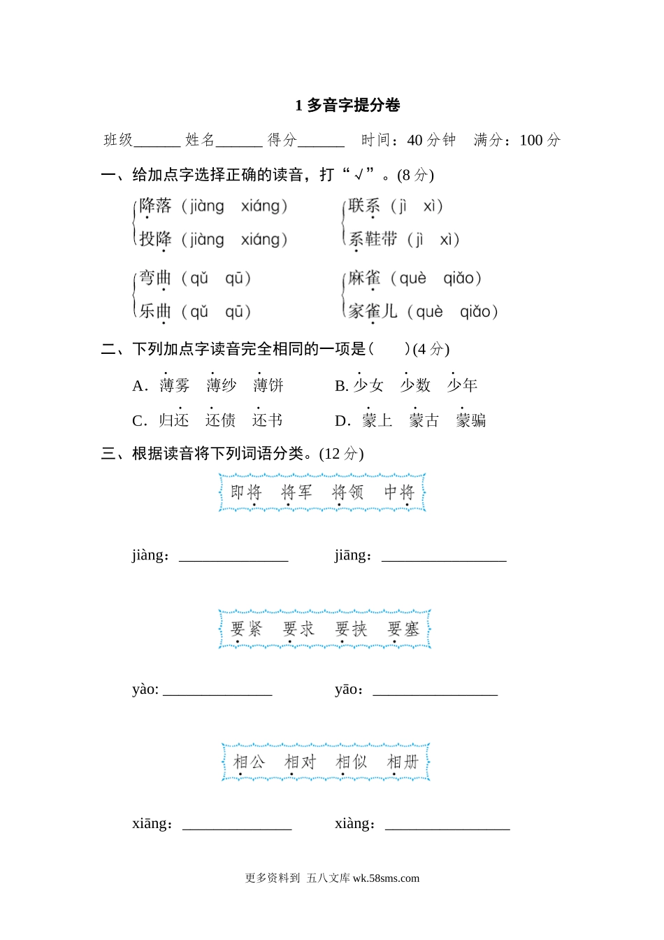 1 多音字提分卷小学语文四年级上册知识点清单（人教部编版）.docx_第1页