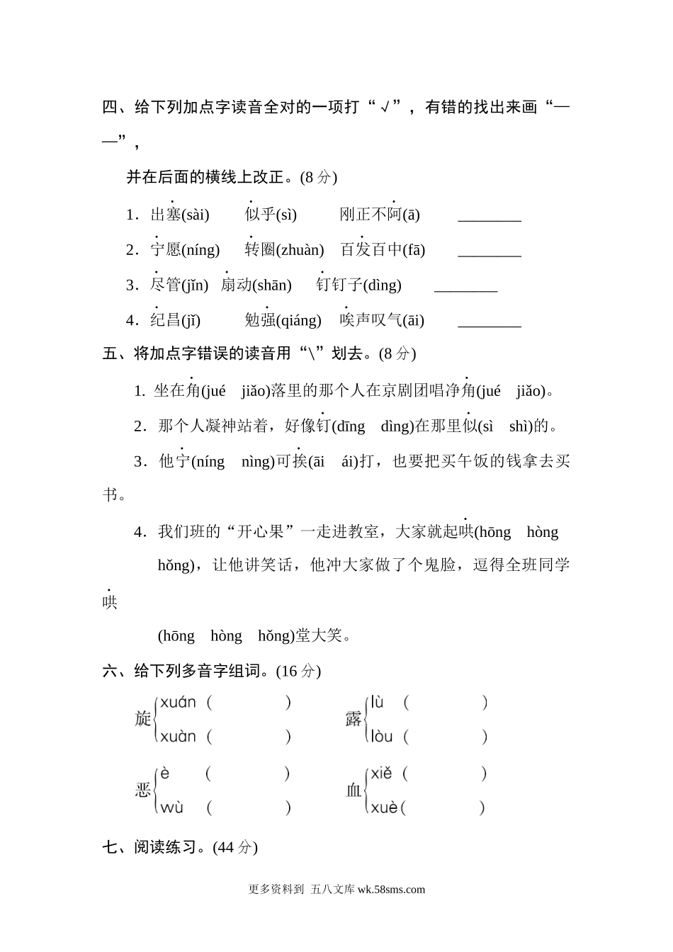 1 多音字提分卷小学语文四年级上册知识点清单（人教部编版）.docx_第2页