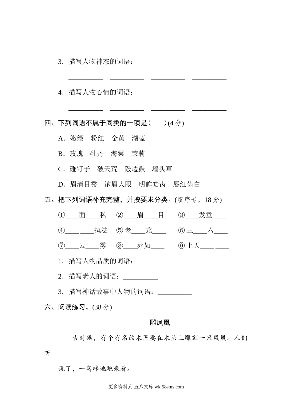 4 词语积累提分卷小学语文四年级上册知识点清单（人教部编版）.docx_第2页