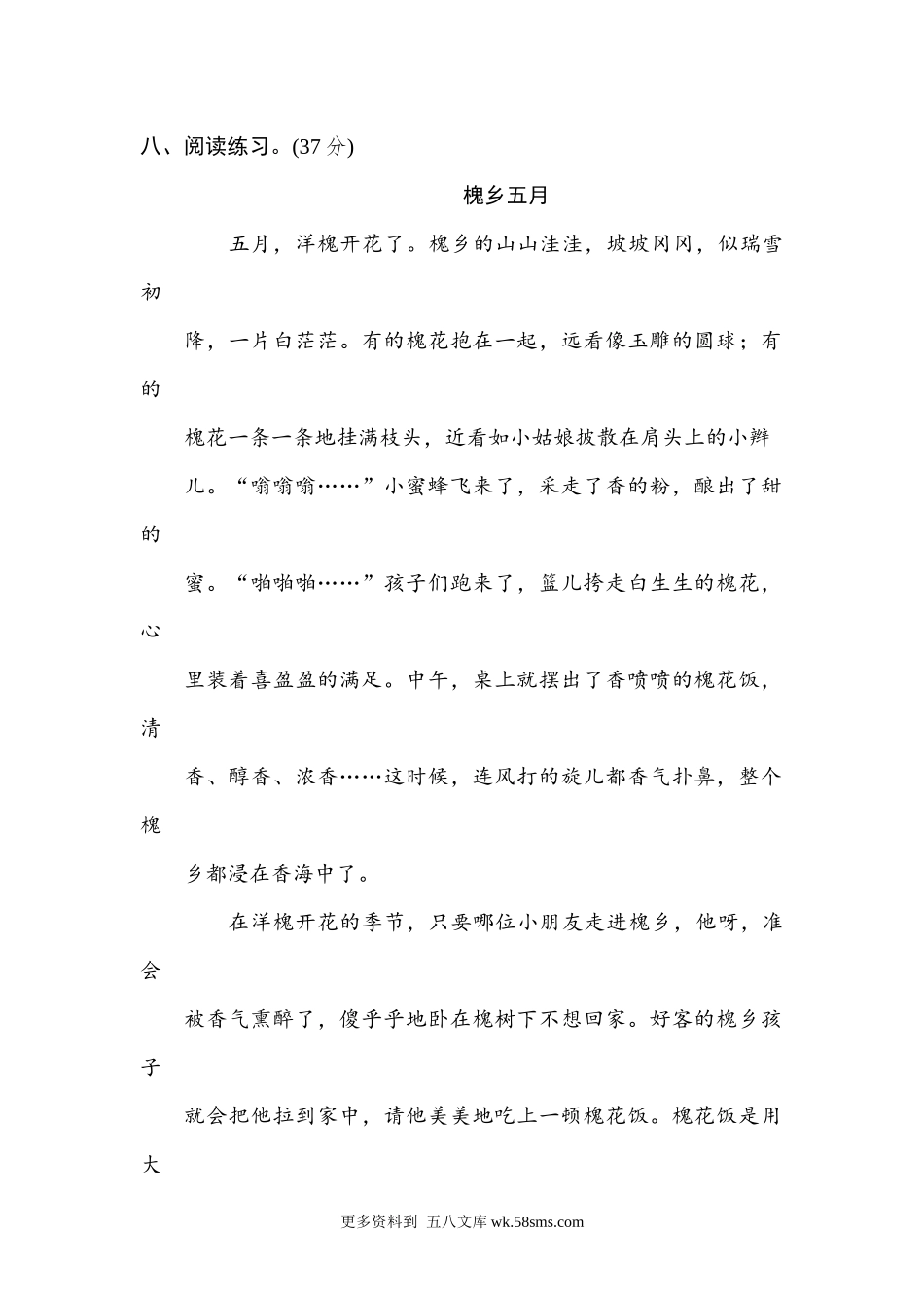 5 构词练习提分卷小学语文四年级上册知识点清单（人教部编版）.docx_第3页