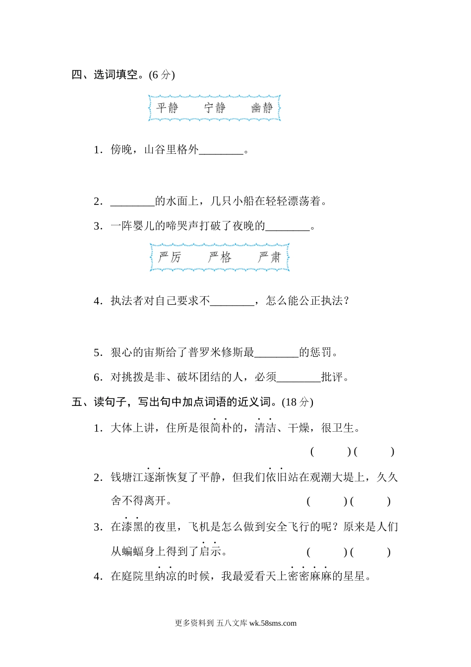 6 近义词提分卷小学语文四年级上册知识点清单（人教部编版）.docx_第2页