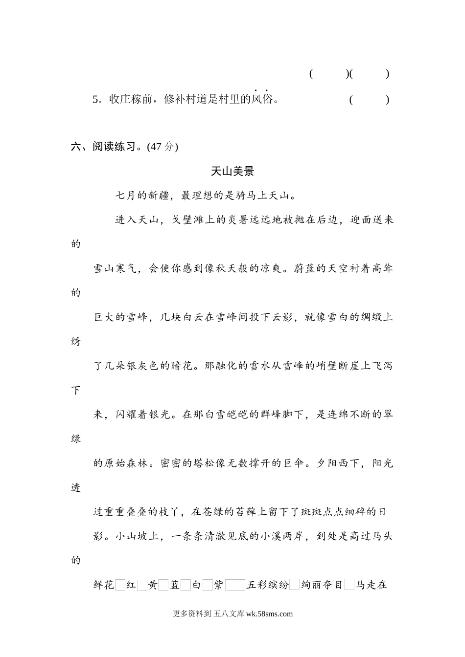 6 近义词提分卷小学语文四年级上册知识点清单（人教部编版）.docx_第3页