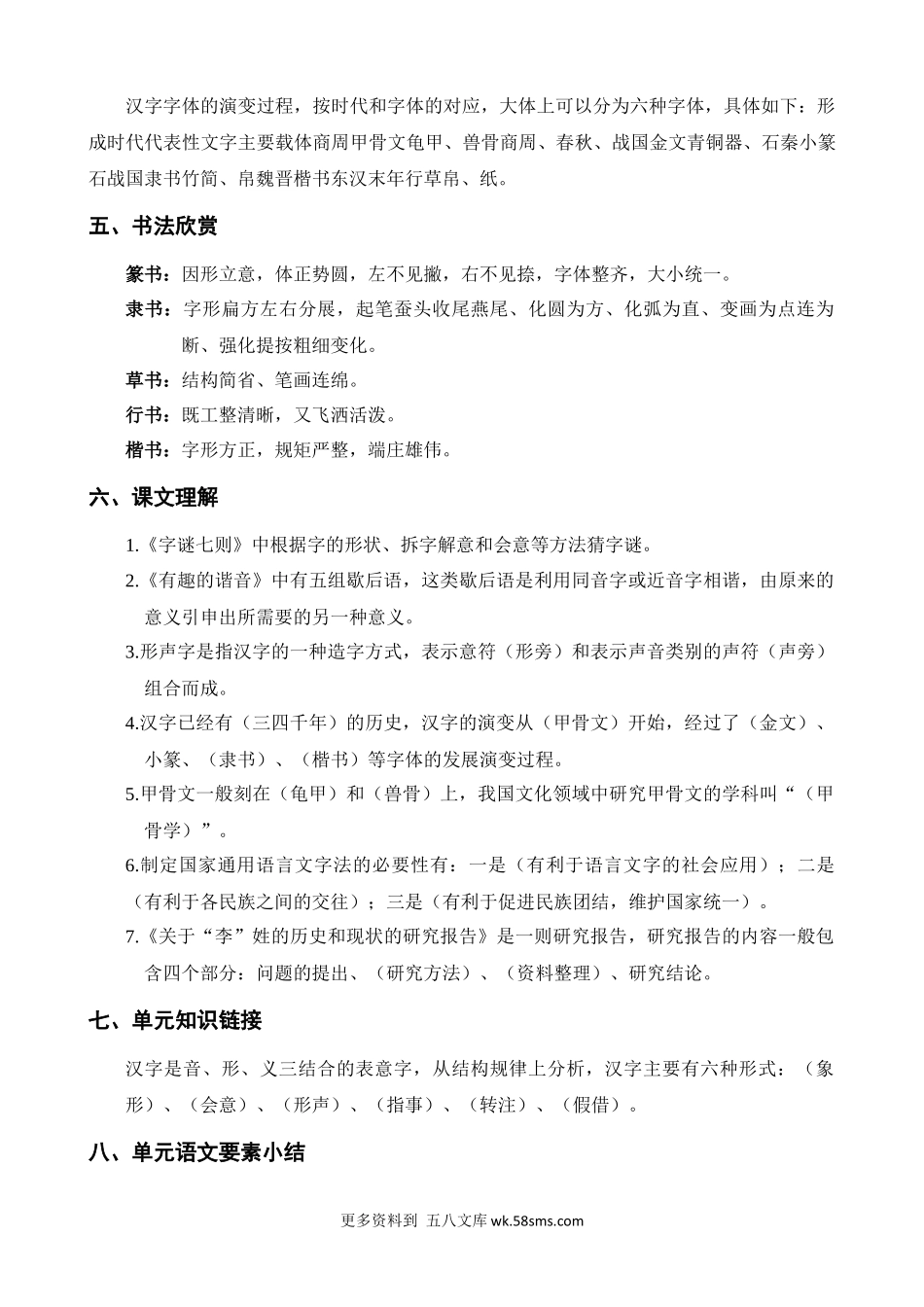 第3单元知识梳理小学语文五年级上册知识点清单（人教部编版）.docx_第2页