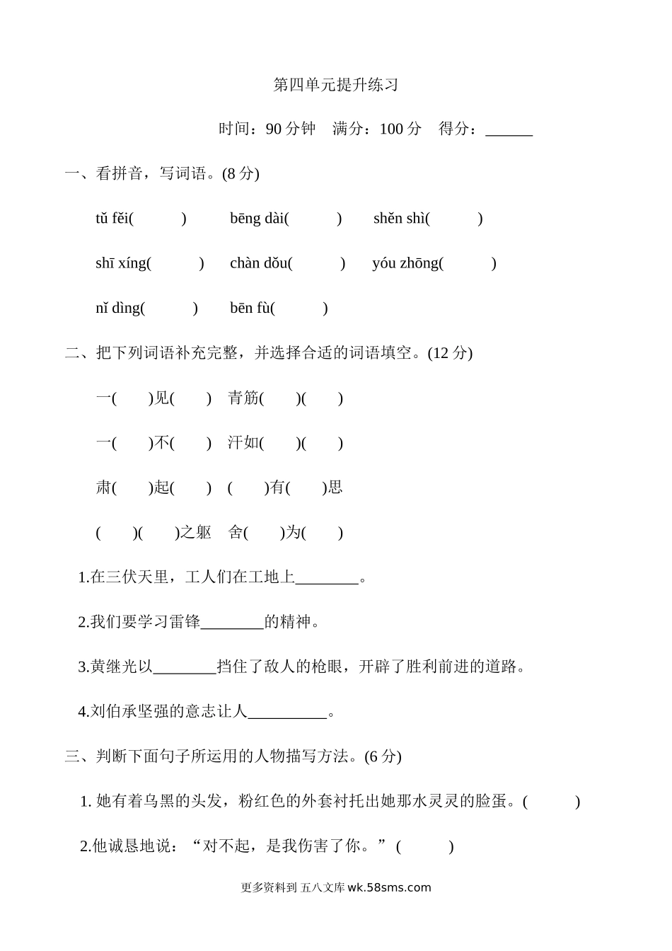 第4单元提升练习小学语文五年级上册知识点清单（人教部编版）.docx_第1页