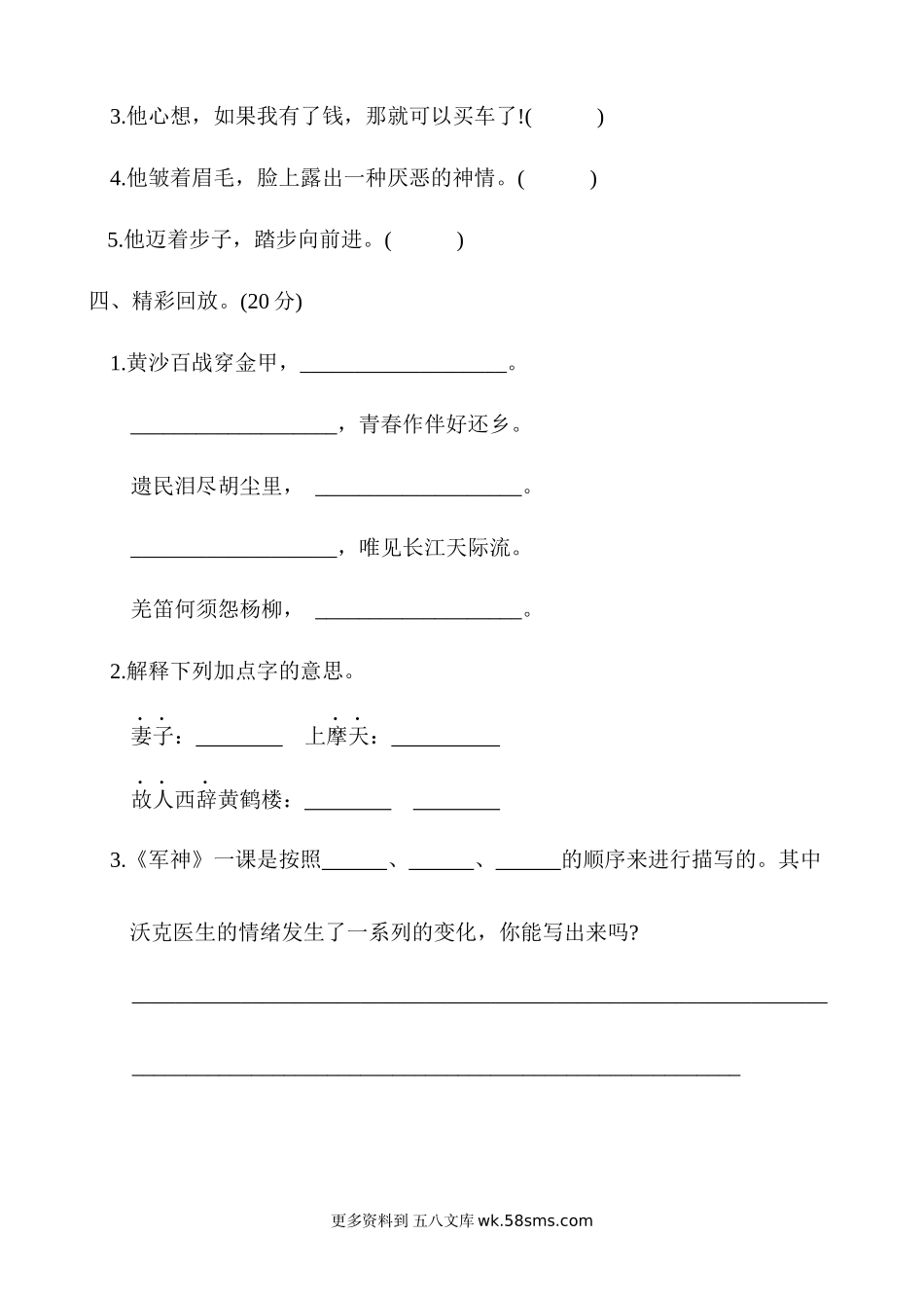 第4单元提升练习小学语文五年级上册知识点清单（人教部编版）.docx_第2页