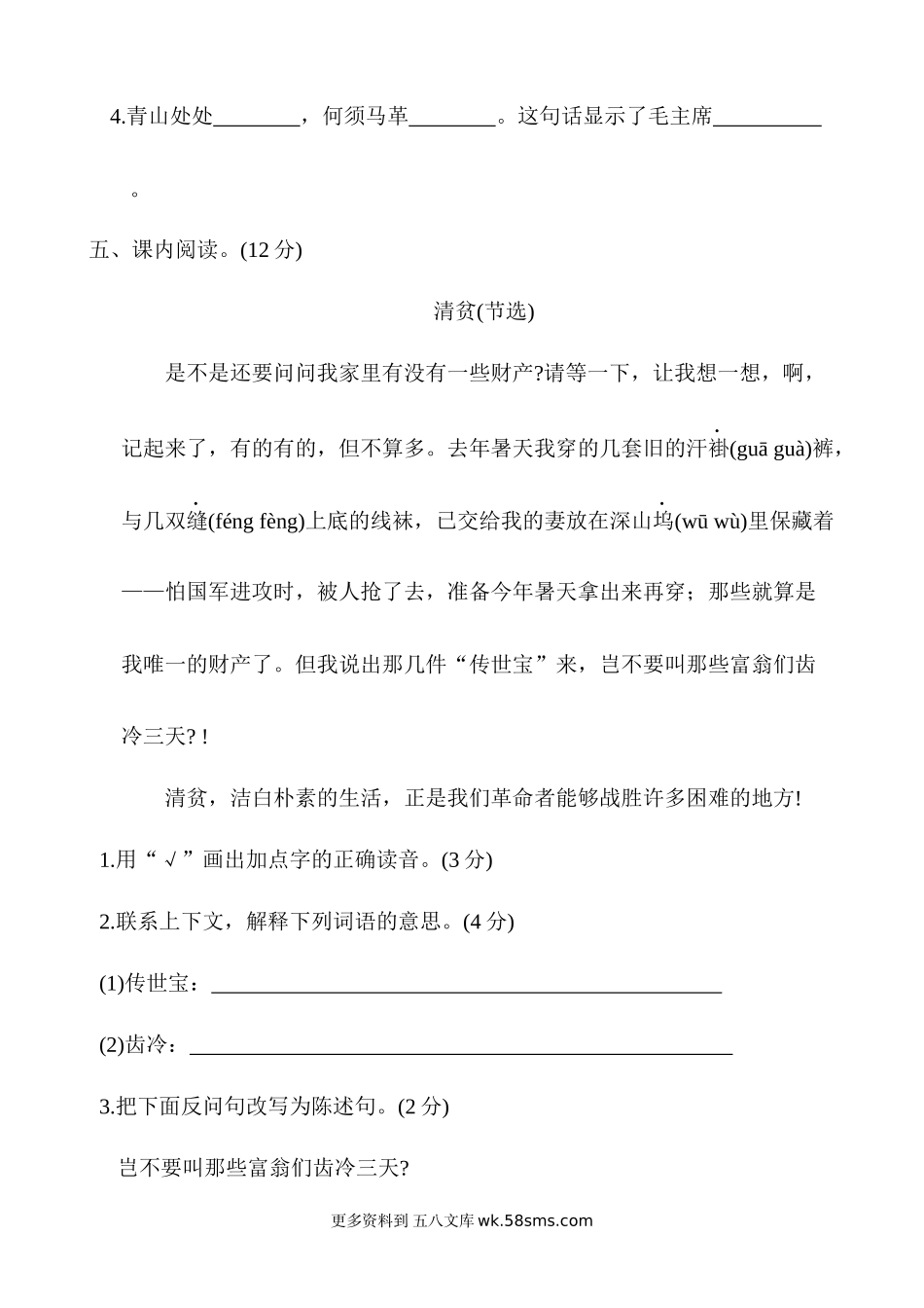 第4单元提升练习小学语文五年级上册知识点清单（人教部编版）.docx_第3页