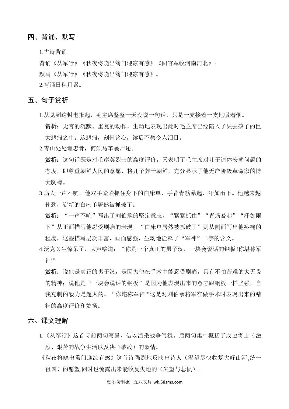 第4单元知识梳理小学语文五年级上册知识点清单（人教部编版）.docx_第2页