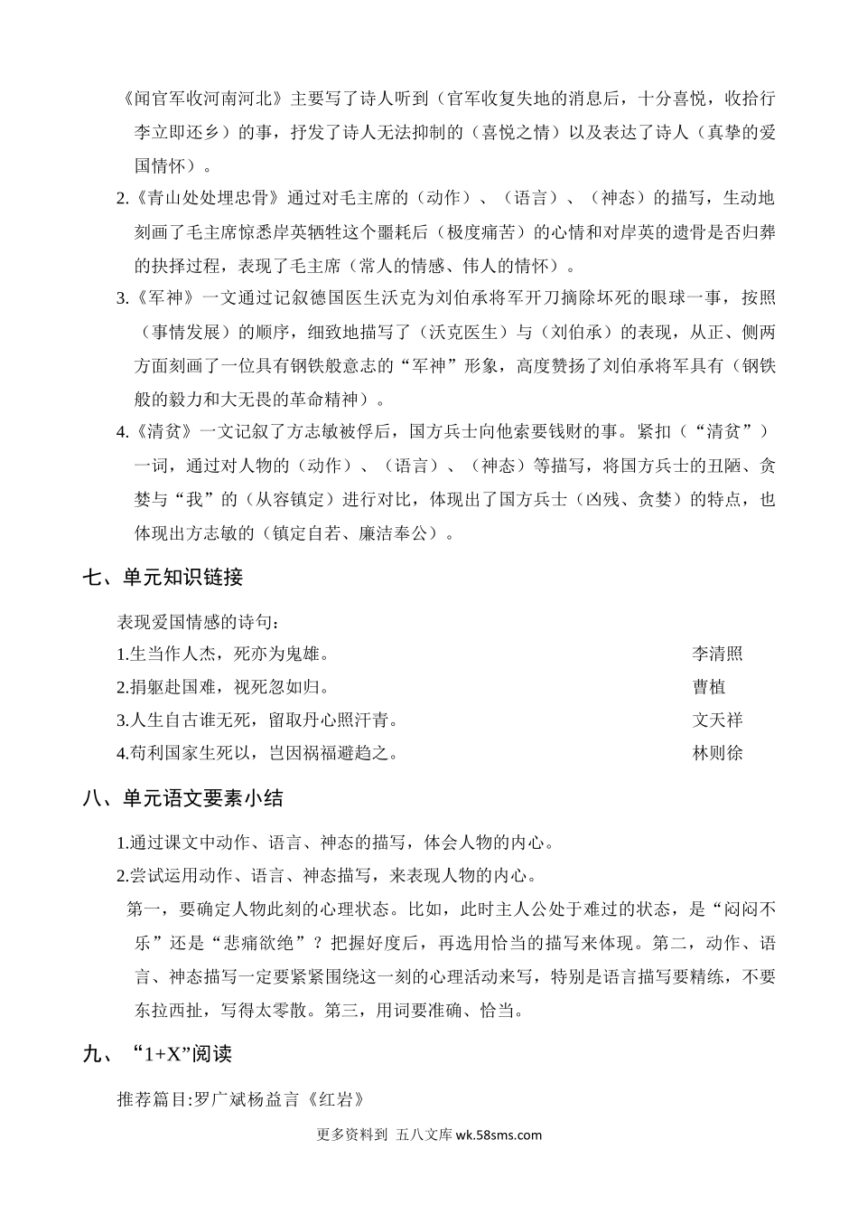 第4单元知识梳理小学语文五年级上册知识点清单（人教部编版）.docx_第3页