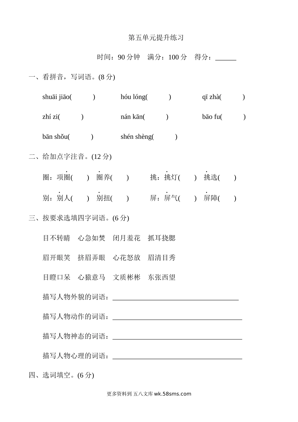 第5单元提升练习小学语文五年级上册知识点清单（人教部编版）.docx_第1页