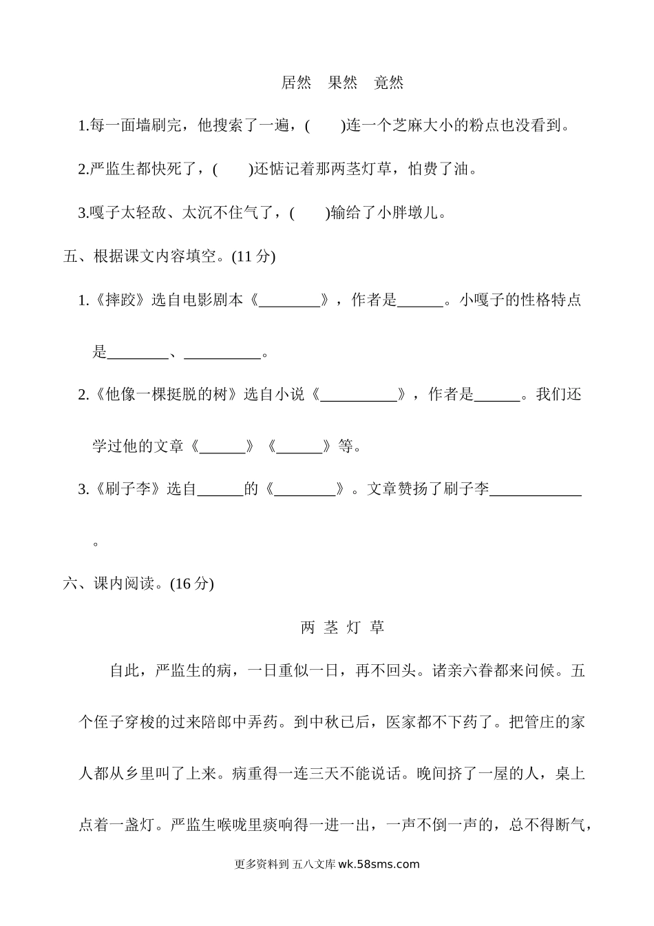 第5单元提升练习小学语文五年级上册知识点清单（人教部编版）.docx_第2页